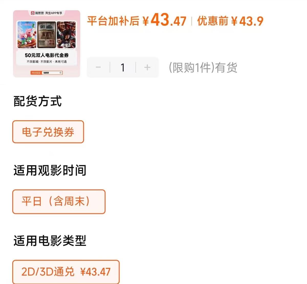 淘票票10元观影代金券不限影城不限影片热映影片可用 5.9元 - 线报酷