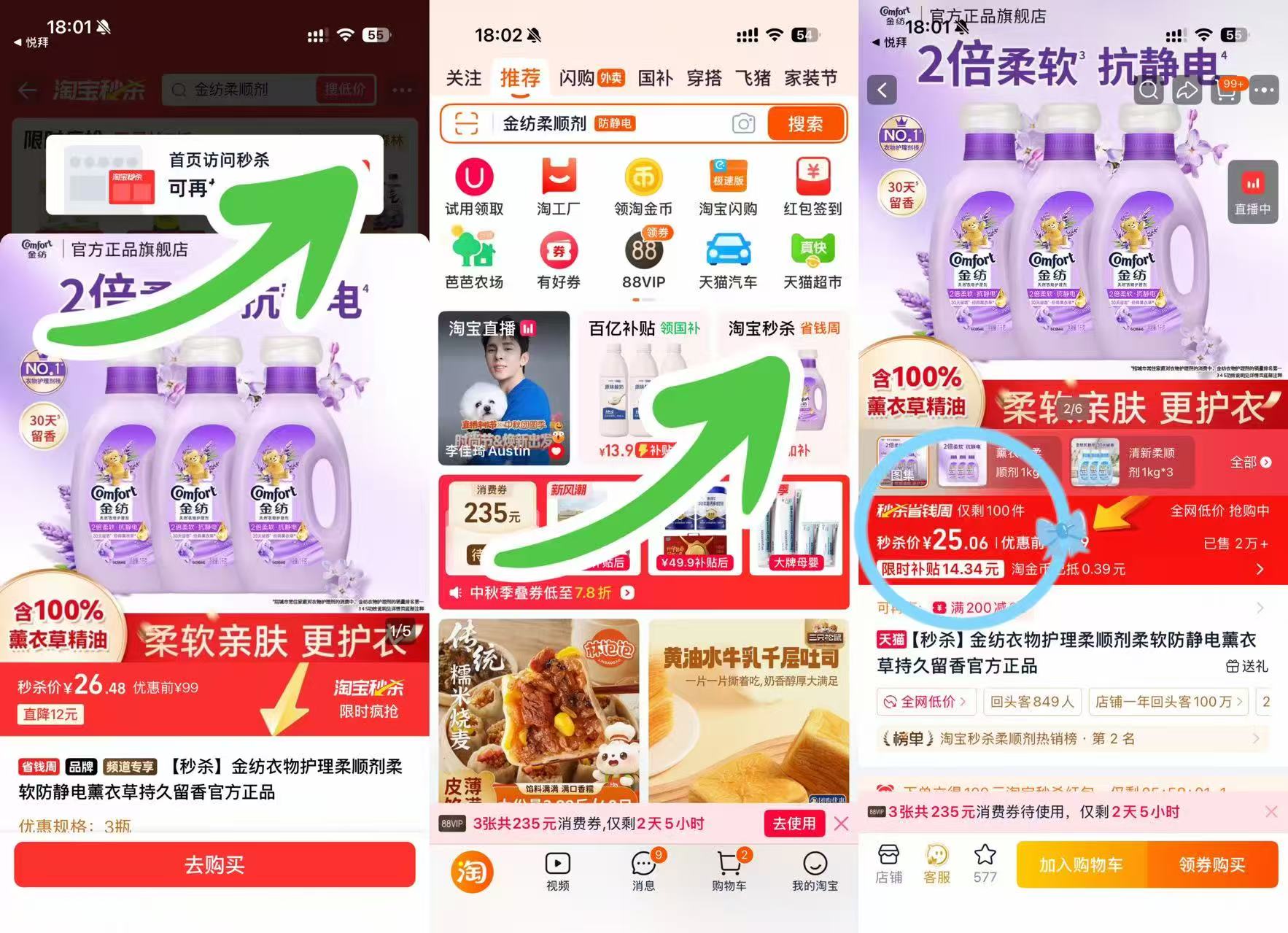 金纺衣物护理柔顺剂1kg*3赠400g*2组合 25元 - 86线报