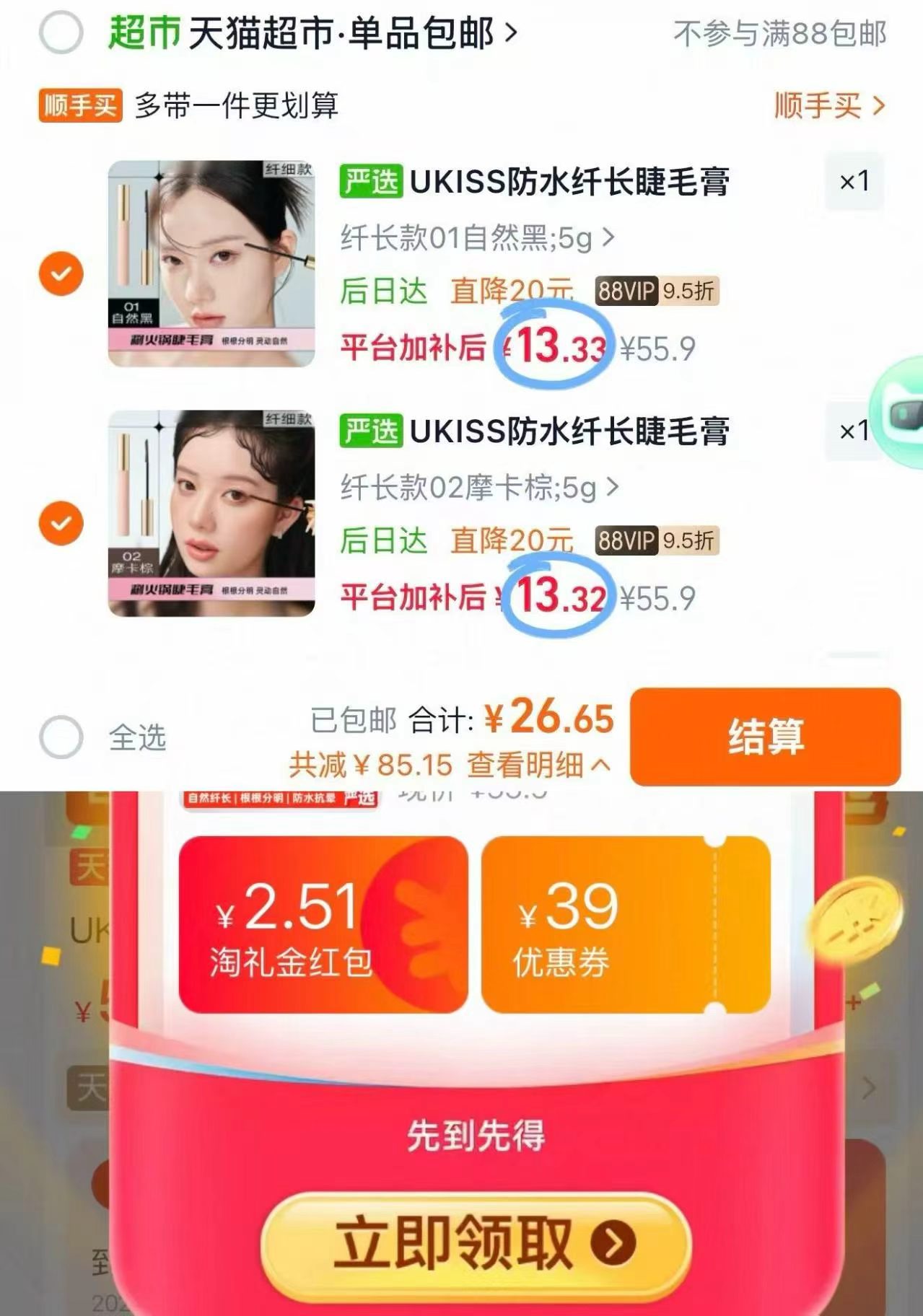 UKISS睫毛膏防水纤长卷翘不晕染定型加长加密超持久细刷头打底女 拍2件 26元 - 线报酷