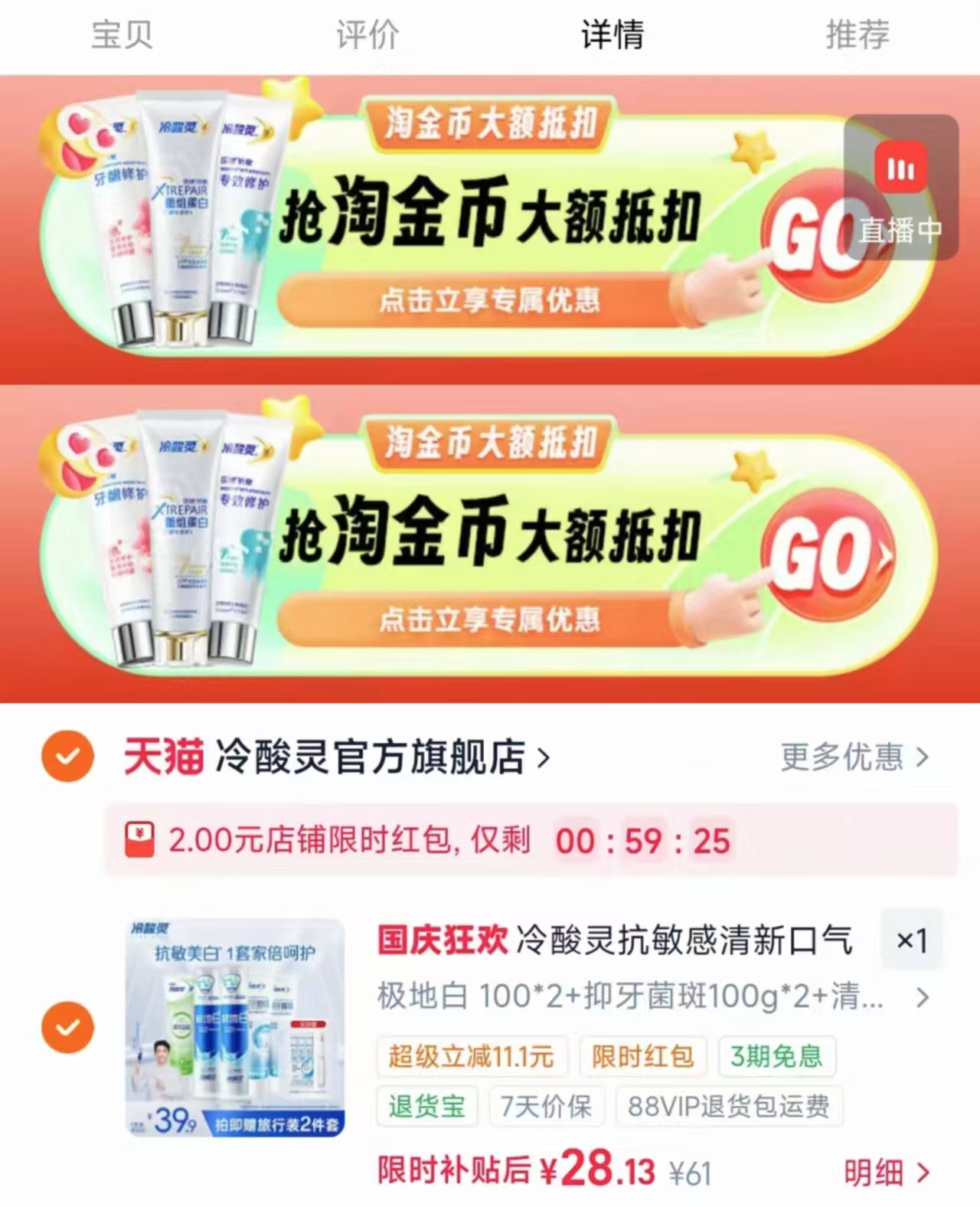 冷酸灵抗敏感牙膏套装含泵式牙膏2支软管3支赠漱口水12ml*3牙刷1支 28.1元 - 86线报