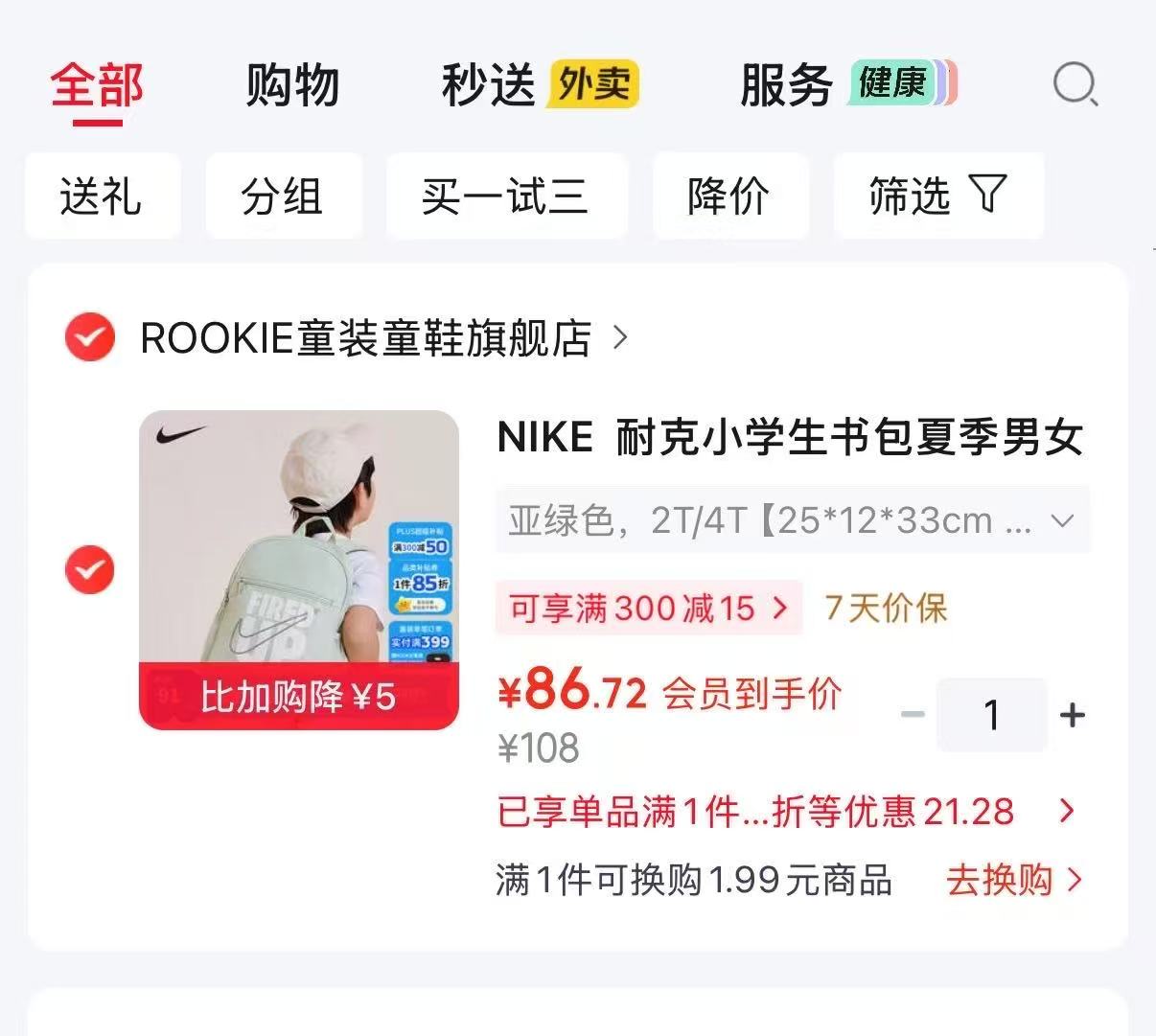 耐克双肩包 86.7元 - 线报酷