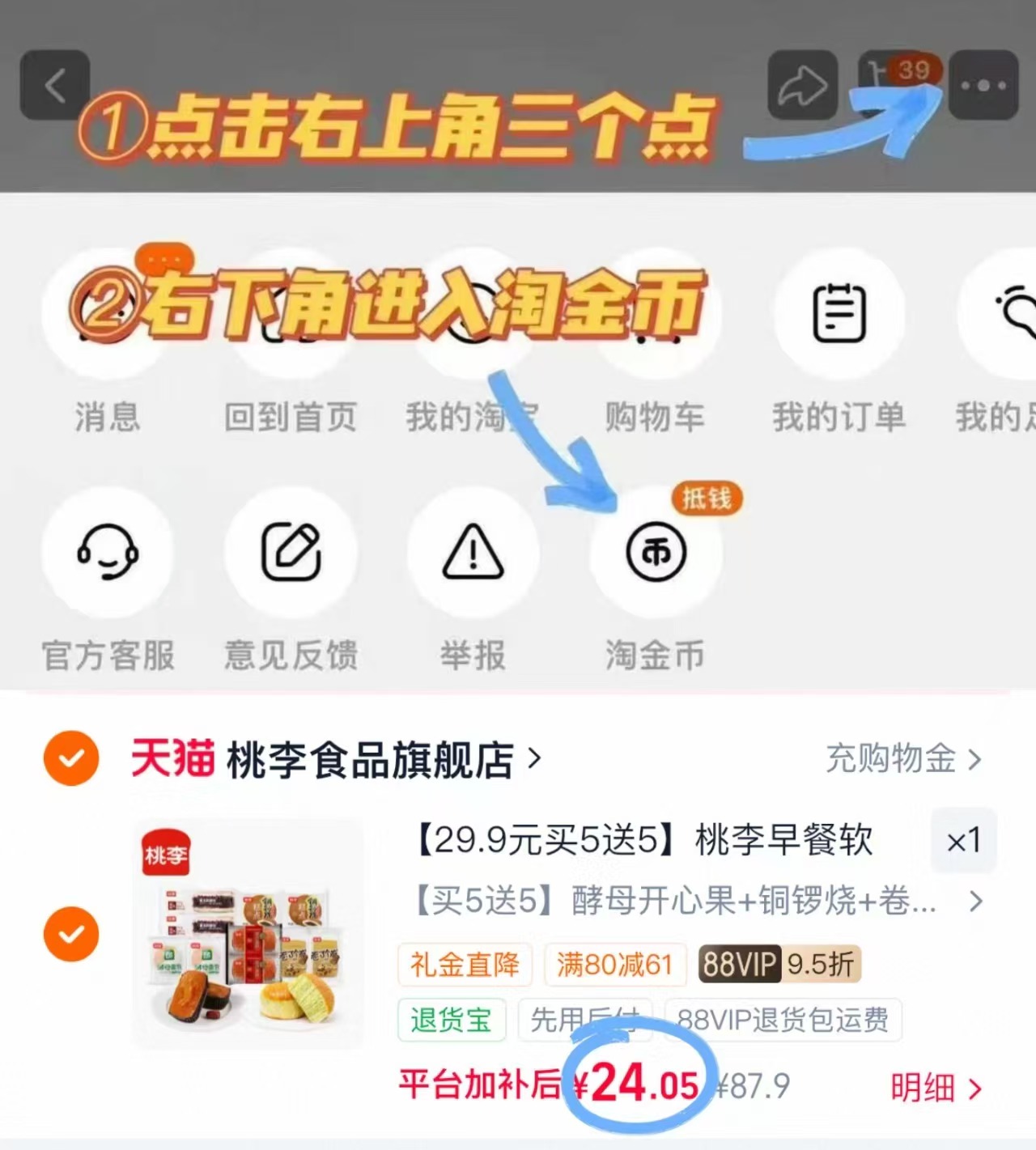 桃李早餐软面包10件 24元 - 86线报