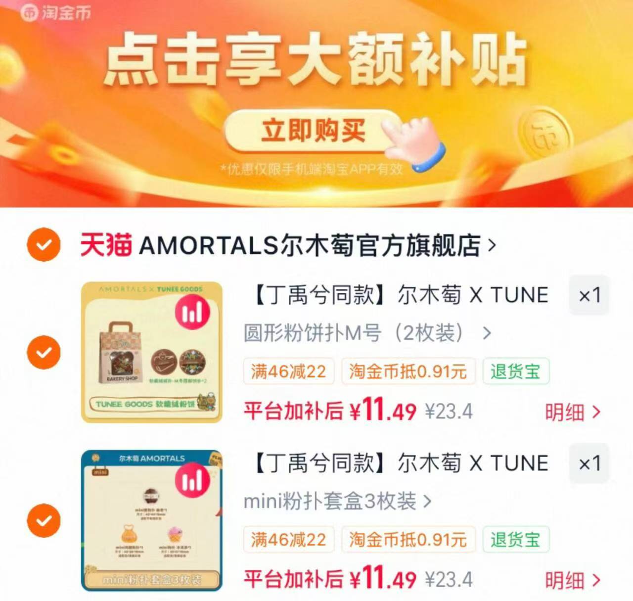 尔木萄面包粉扑拍2件 22.9元 - 86线报