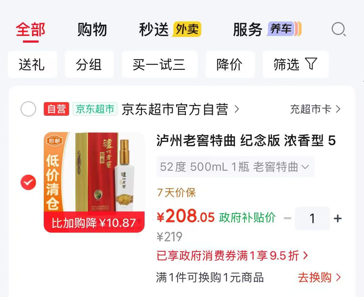泸州老窖特曲浓香型纪念版500ml 219元 - 线报酷