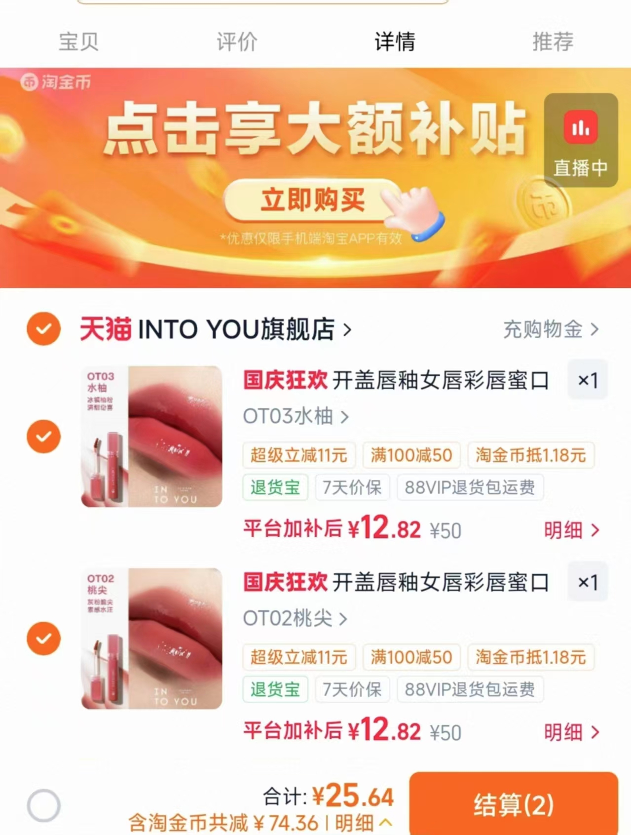 into you开盖唇釉任选拍2支 25.6元 - 86线报