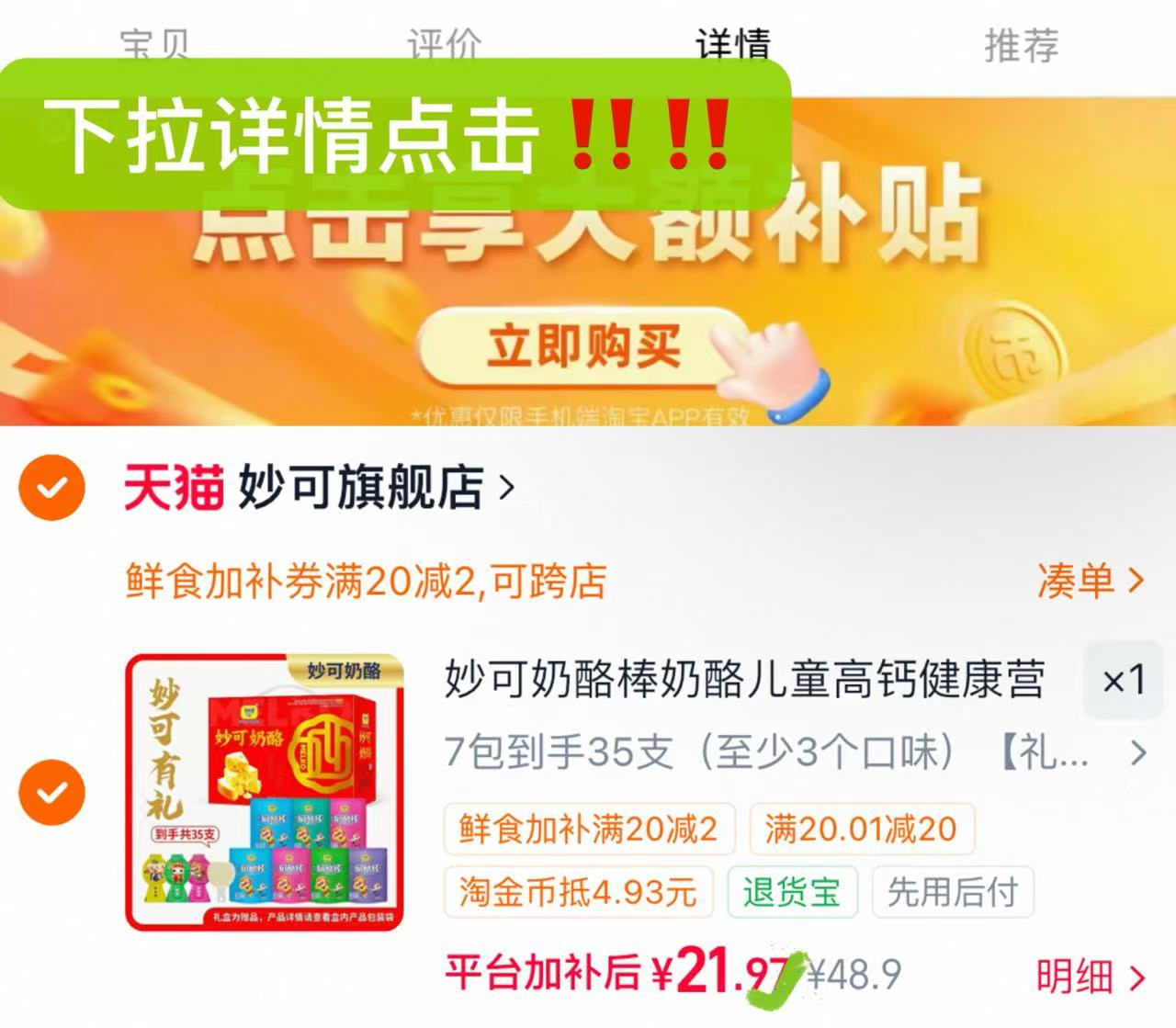 妙可高钙奶酪棒35支礼盒 21.9元 - 86线报 妙可高钙奶酪棒35支礼盒 21.9元 - 86线报