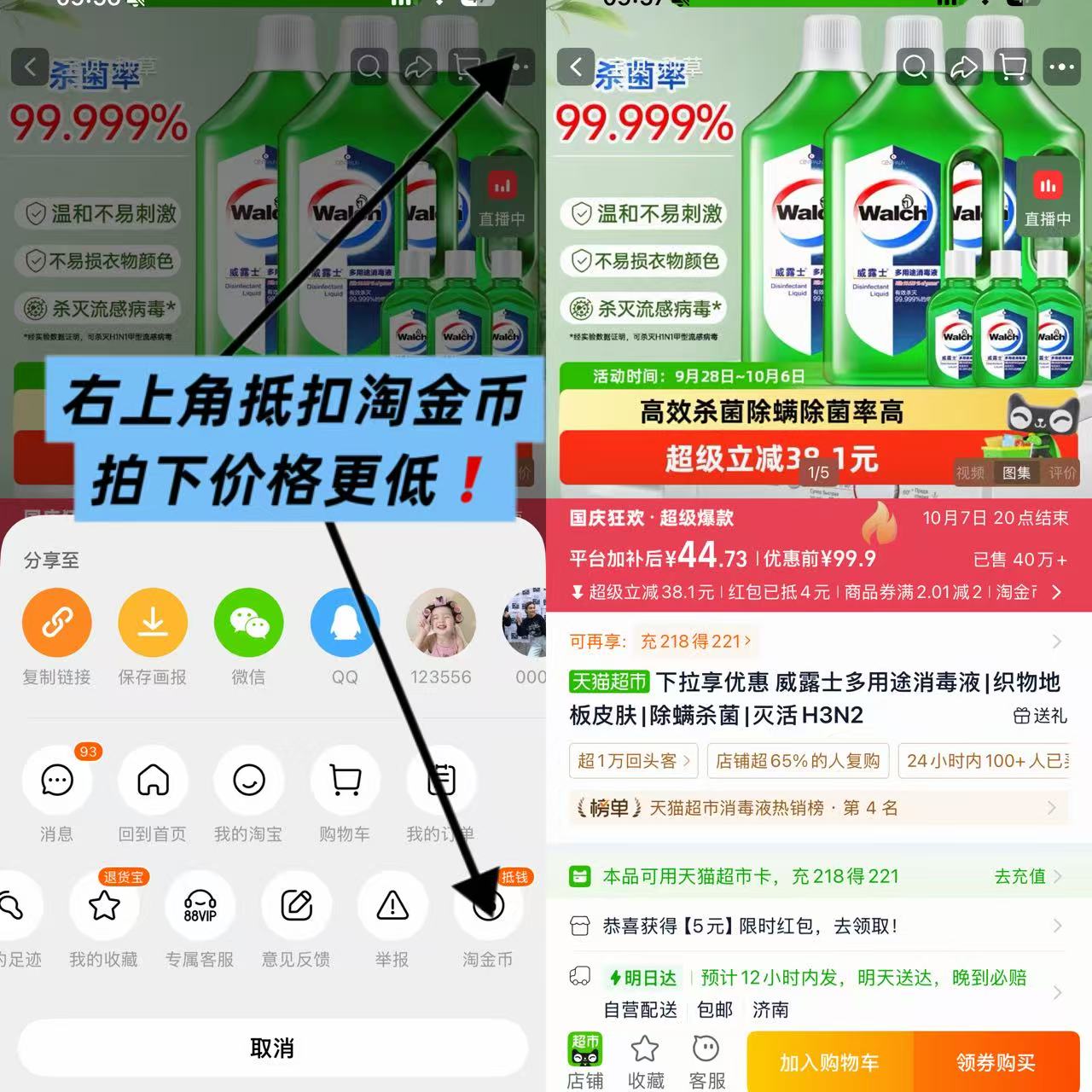 威露士消毒液组合3.18L 44.7元 - 86线报 威露士消毒液组合3.18L 44.7元 - 86线报