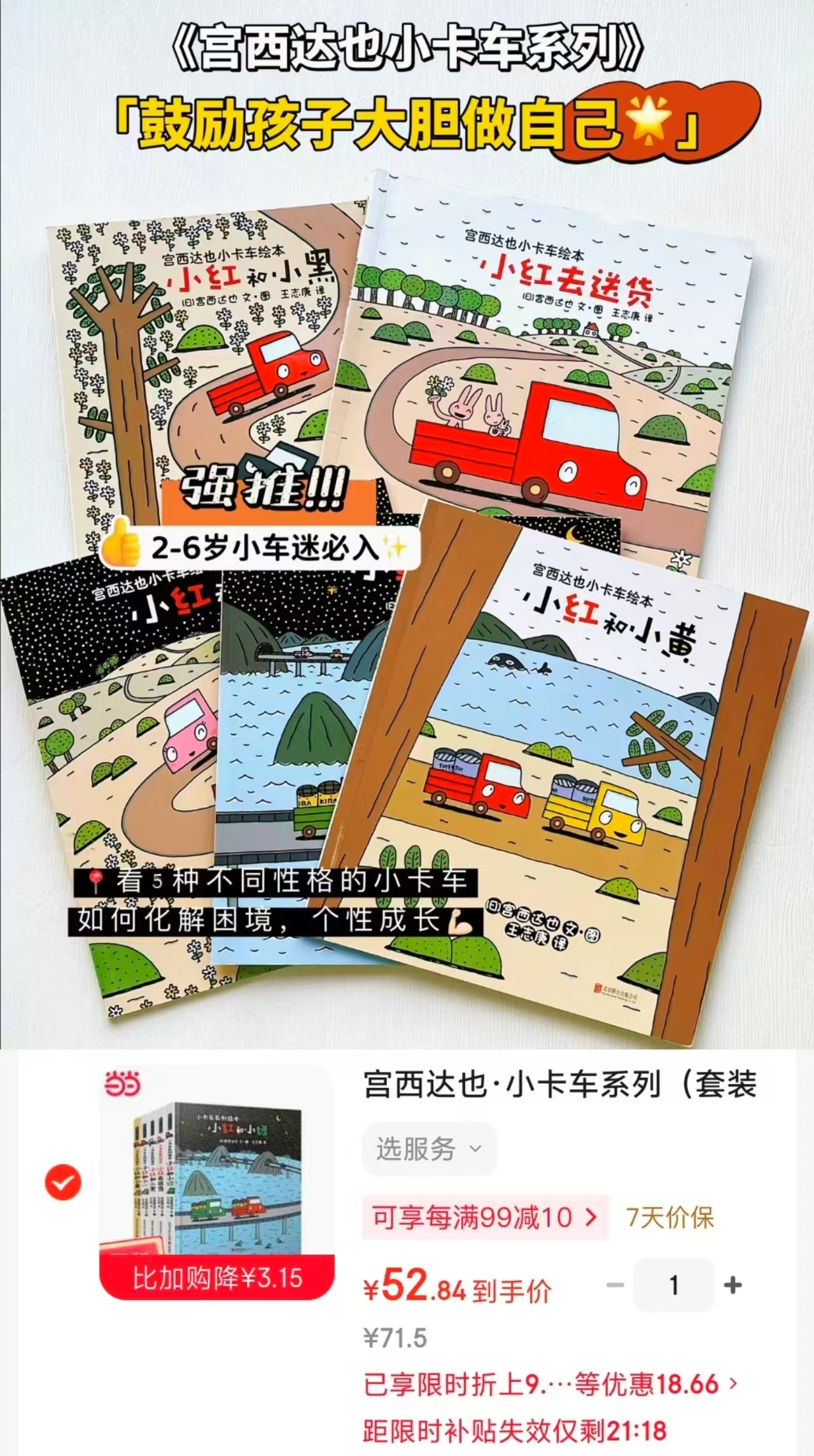 宫西达也小卡车系列5册 52.8元 - 线报酷 宫西达也小卡车系列5册 52.8元 - 线报酷