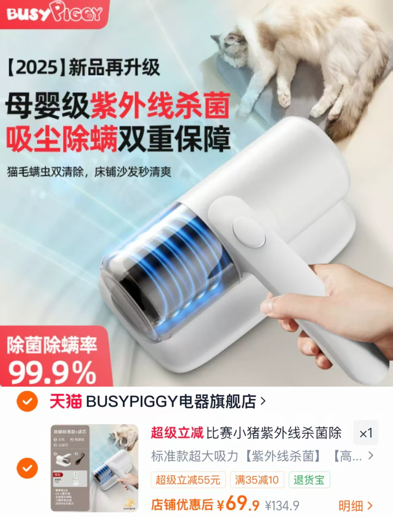 比赛小猪紫外线除螨仪 赠滤芯 69.9元 - 86线报 比赛小猪紫外线除螨仪 赠滤芯 69.9元 - 86线报