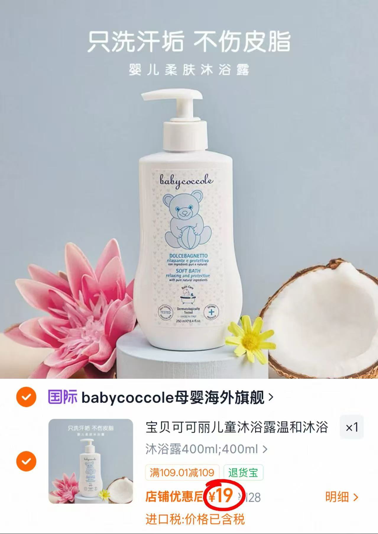 宝贝可可丽儿童沐浴露温和沐浴露400ml*1瓶装【效期至27年11月】 19元 - 86线报