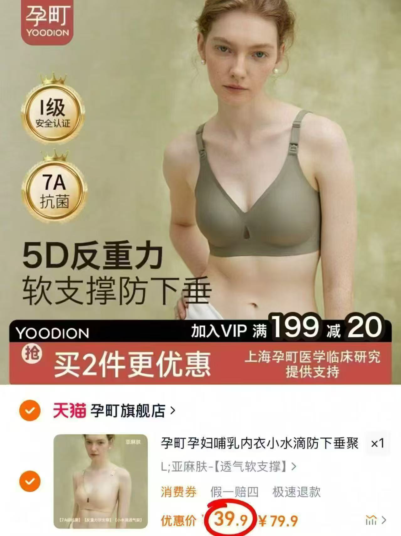 孕町小水滴哺乳内衣 拍1件 39.9元,孕町小水滴哺乳内衣 拍2件 75.8元 - 86线报 孕町小水滴哺乳内衣 拍1件 39.9元,孕町小水滴哺乳内衣 拍2件 75.8元 - 86线报
