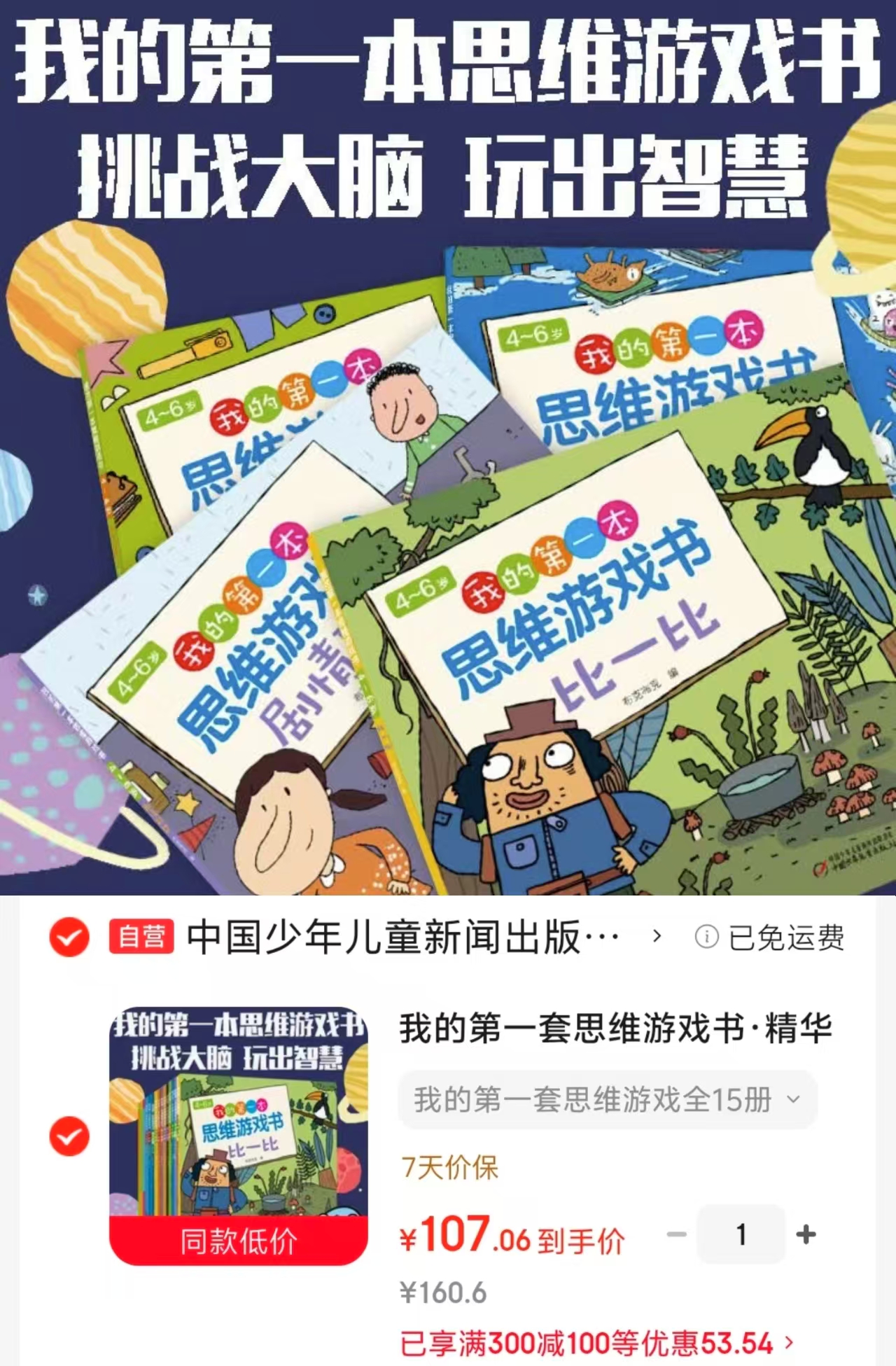 我的第一套思维游戏书15册 107元 - 86线报 我的第一套思维游戏书15册 107元 - 86线报
