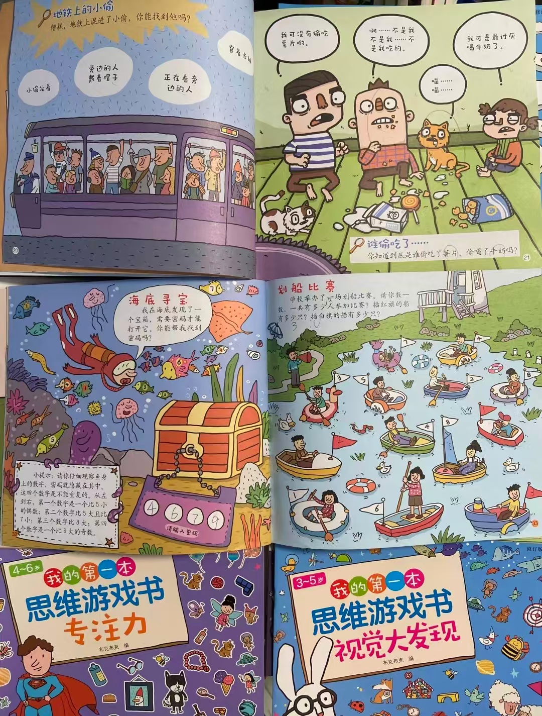 我的第一套思维游戏书15册 107元 - 86线报