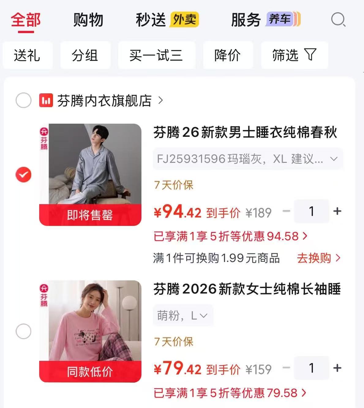 芬腾男士长袖长裤套装 94.5元，芬腾女士纯棉卡通套装 79.5元，芬腾长袖情侣款套装 79.5元 - 线报酷