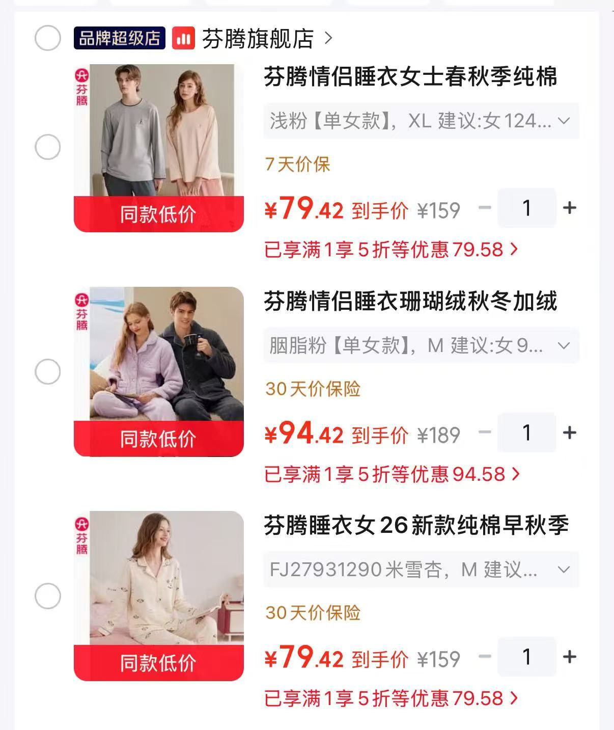 芬腾男士长袖长裤套装 94.5元，芬腾女士纯棉卡通套装 79.5元，芬腾长袖情侣款套装 79.5元 - 线报酷