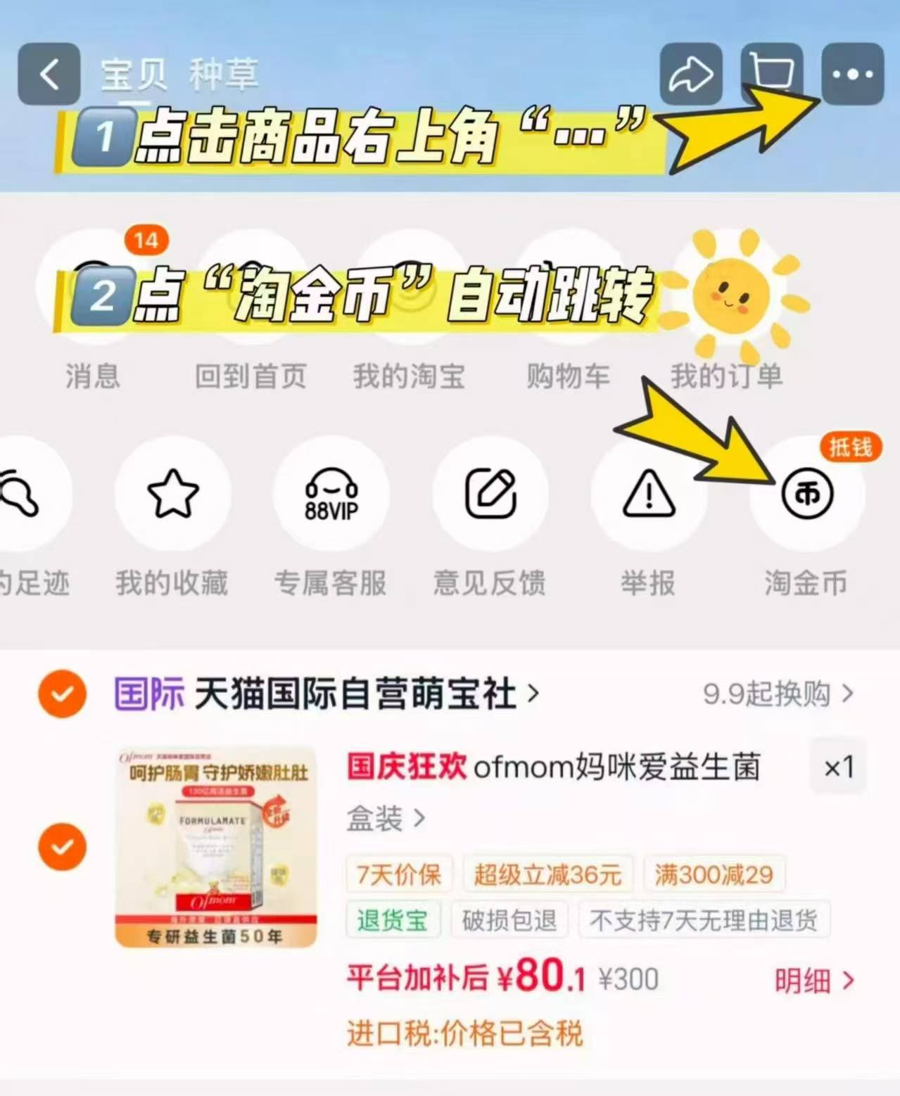 妈咪爱四联双歧杆菌粉30支 80元 - 86线报