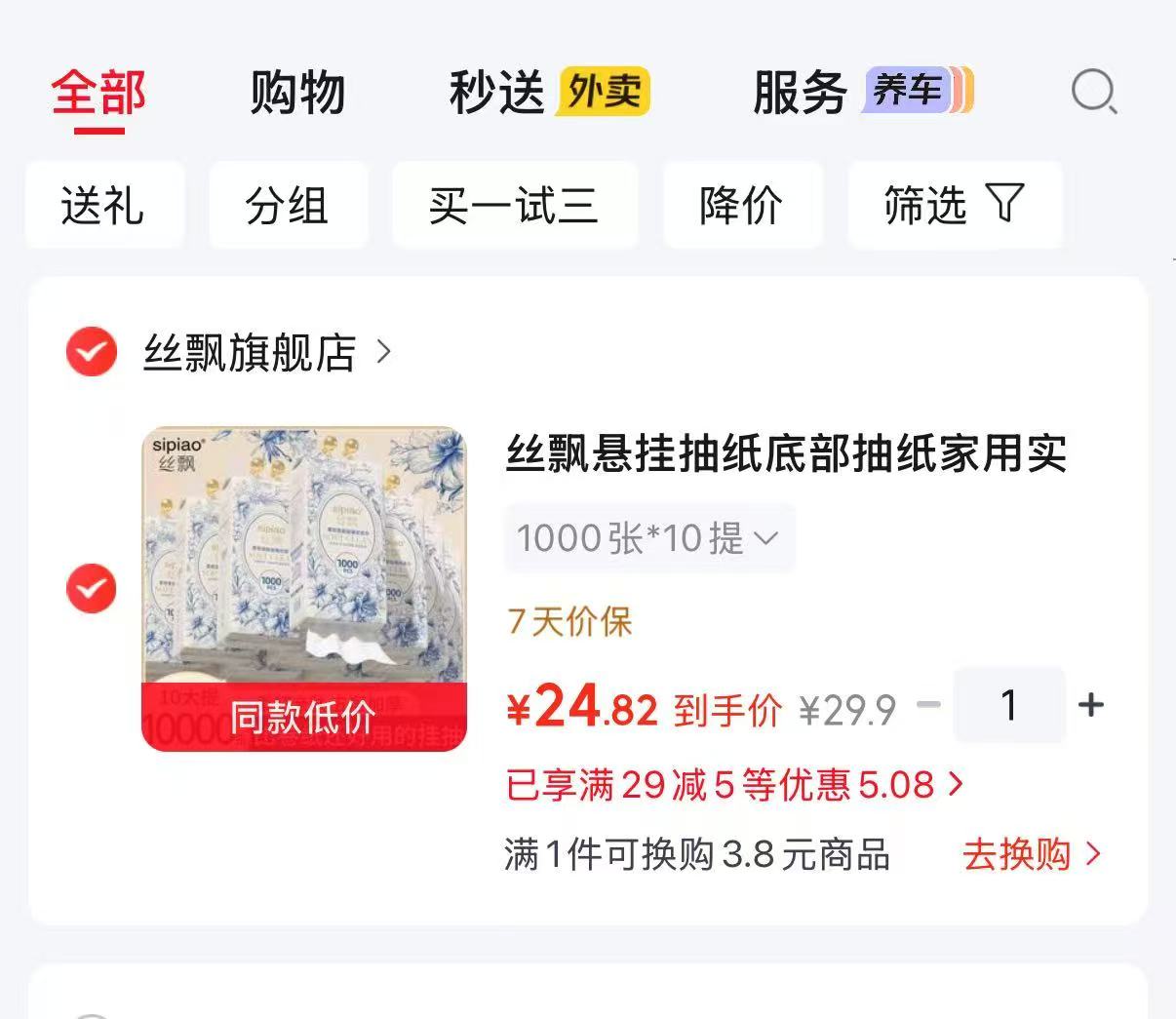 丝飘悬挂式家用抽纸1000张✘10提 24.8元 - 86线报