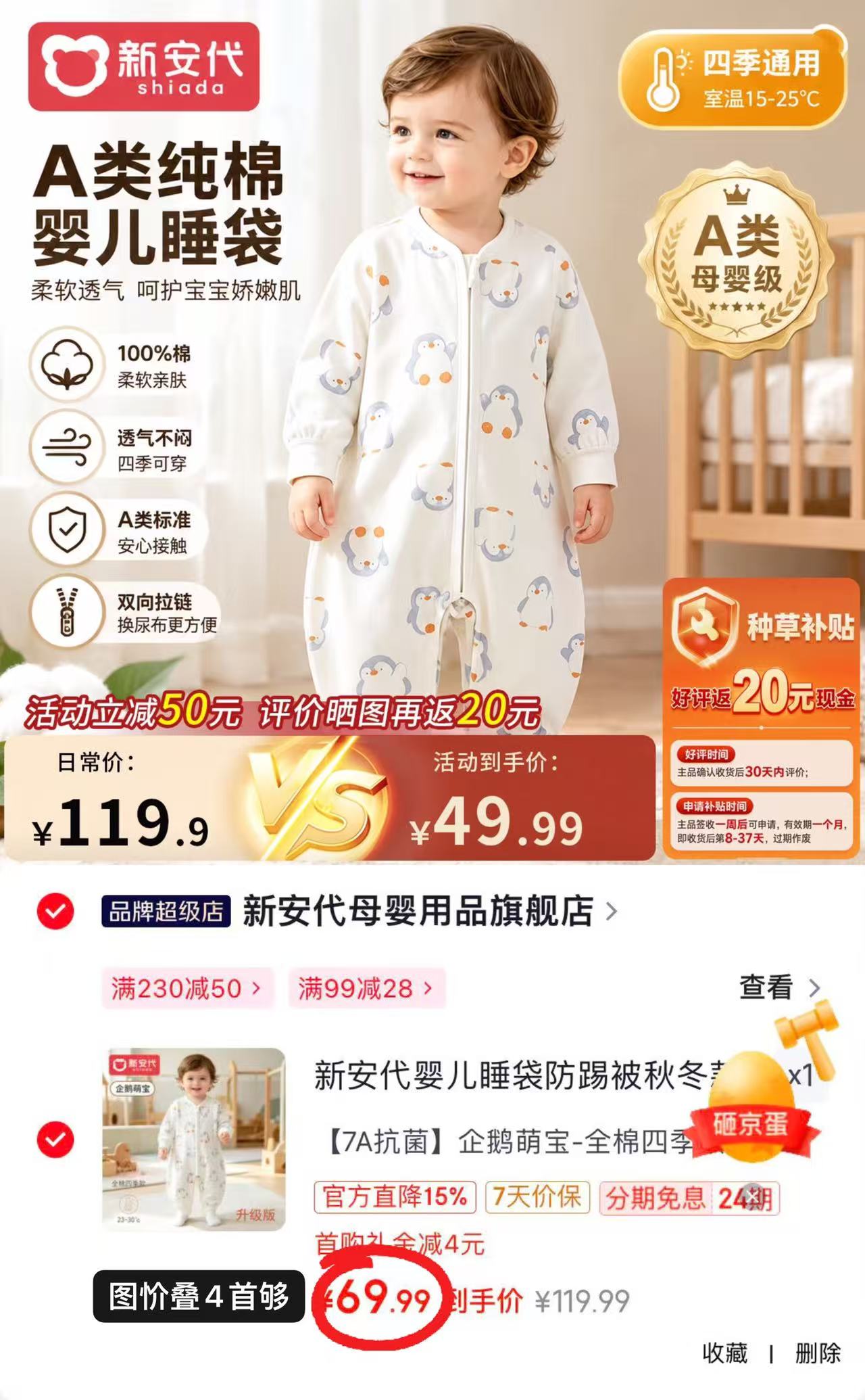 新安代全棉四季款分腿睡袋 49.9元 - 86线报 新安代全棉四季款分腿睡袋 49.9元 - 86线报