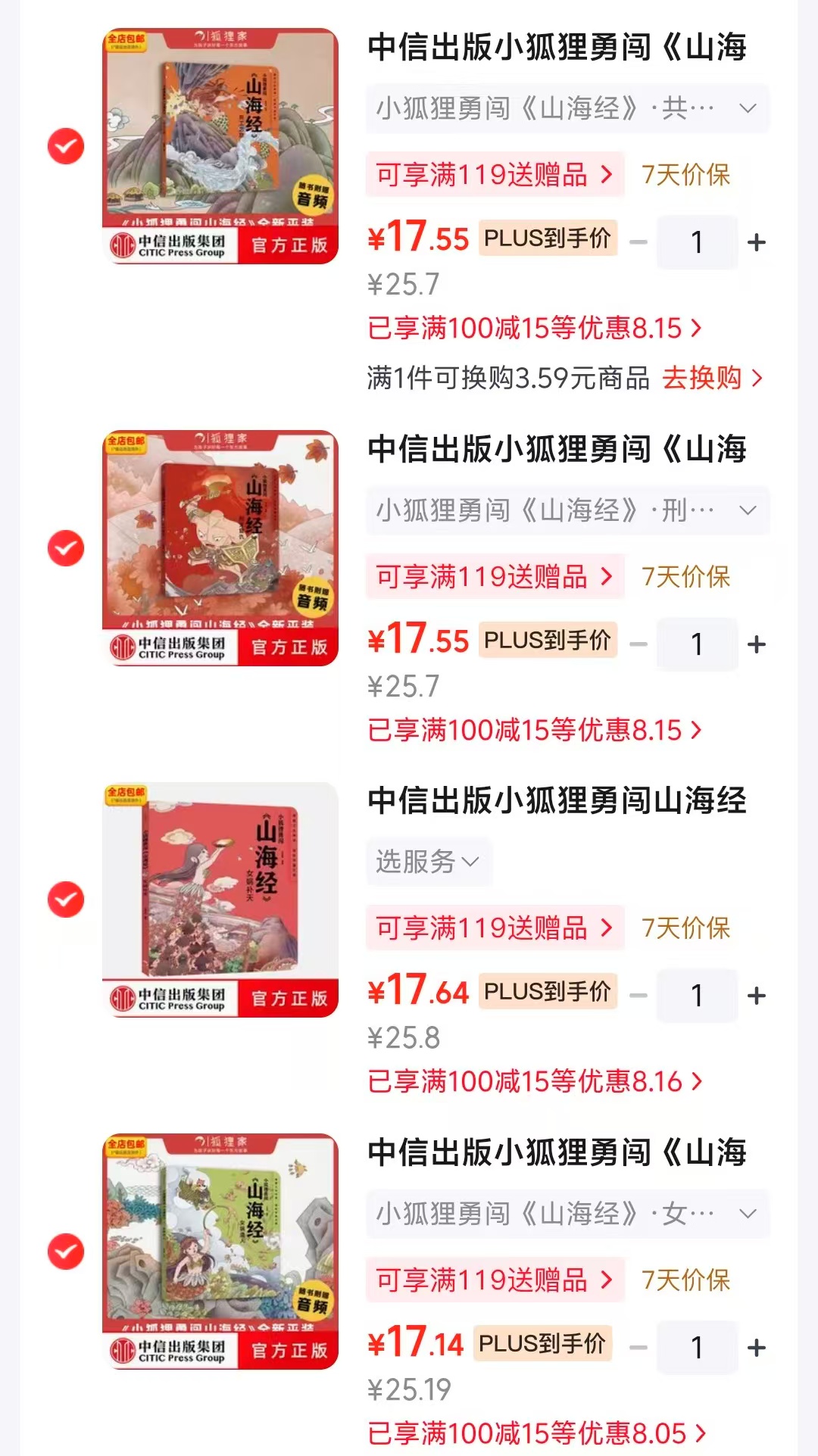 小狐狸勇闯山海经共工之怒 17.5元,小狐狸勇闯山海经刑天复仇 17.5元,小狐狸勇闯山海经女娲补天 17.6元 - 86线报 小狐狸勇闯山海经共工之怒 17.5元,小狐狸勇闯山海经刑天复仇 17.5元,小狐狸勇闯山海经女娲补天 17.6元 - 86线报