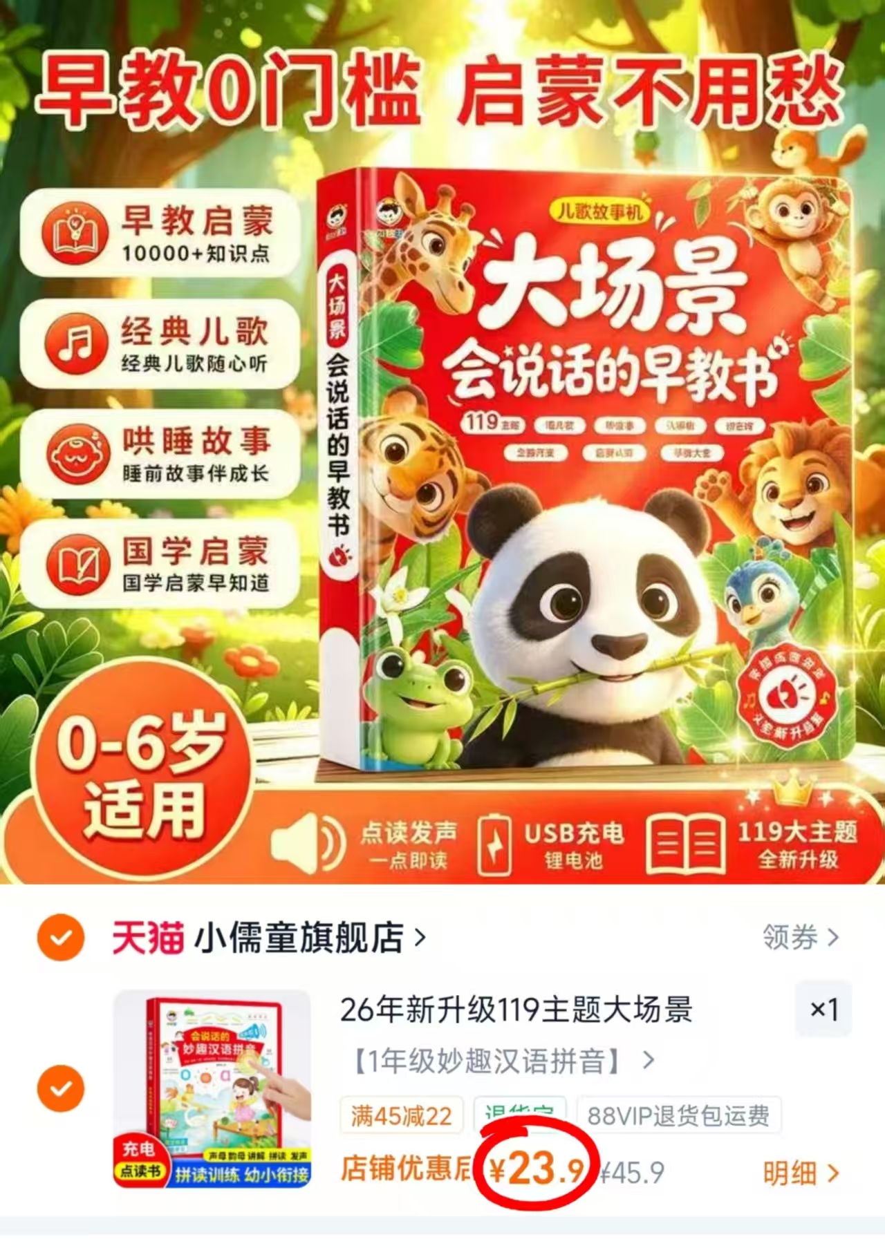 bug小儒童会说话早教书 23.9元 - 86线报 bug小儒童会说话早教书 23.9元 - 86线报
