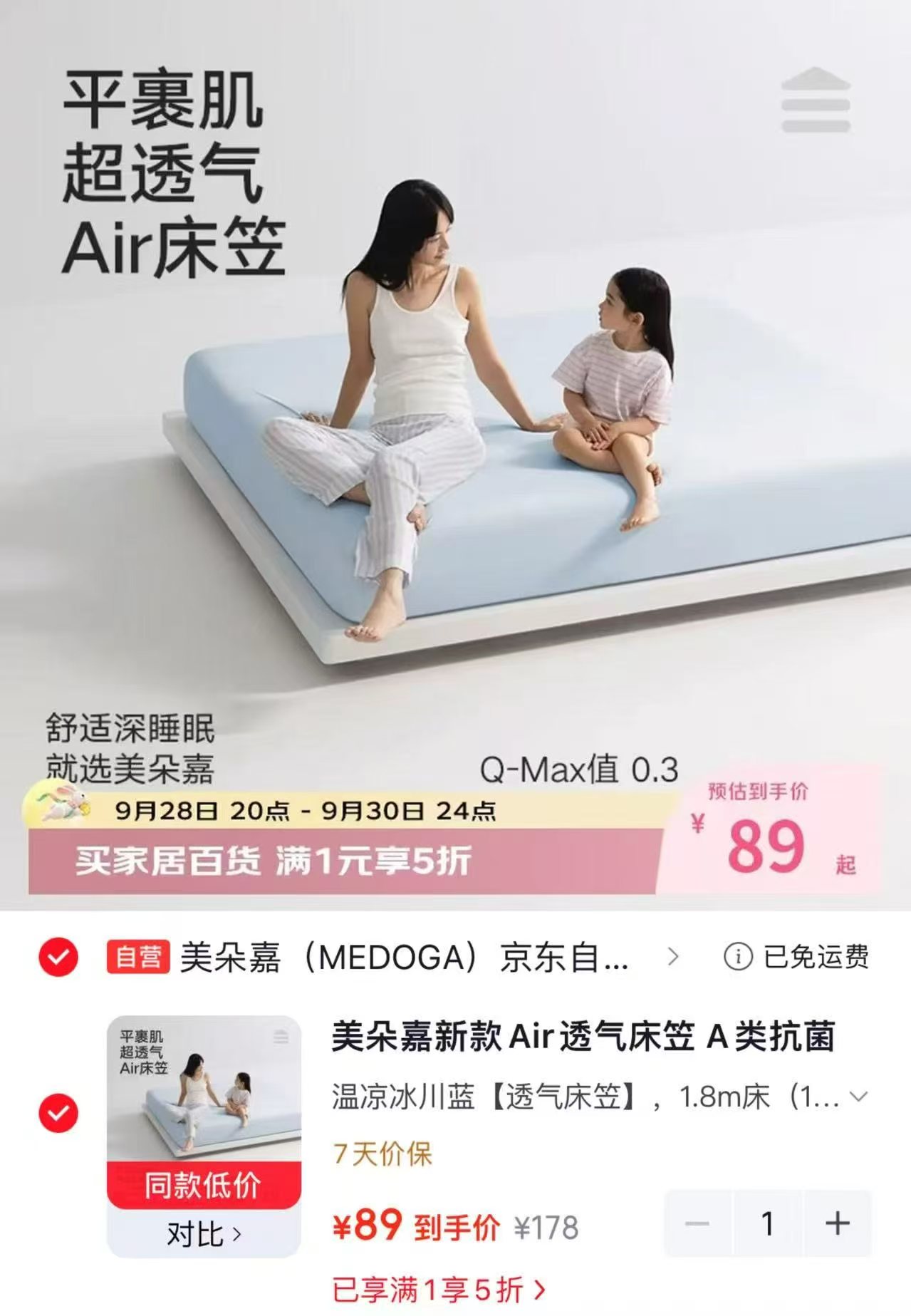 美朵嘉A类抗菌床笠180*200*30cm 89元,美朵嘉A类防摔蚊帐 128.5元 - 86线报 美朵嘉A类抗菌床笠180*200*30cm 89元,美朵嘉A类防摔蚊帐 128.5元 - 86线报