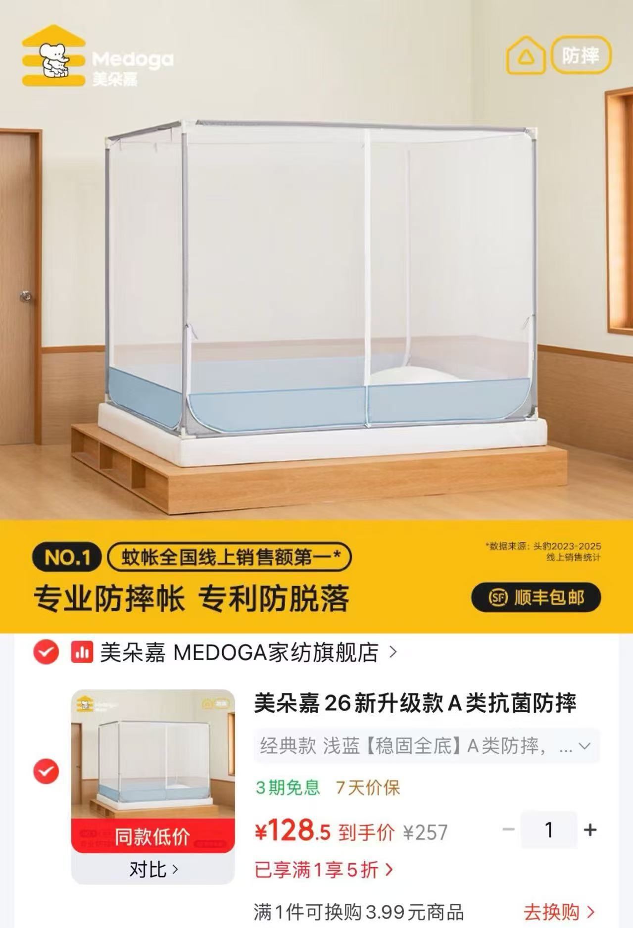 美朵嘉A类抗菌床笠180*200*30cm 89元，美朵嘉A类防摔蚊帐 128.5元 - 86线报