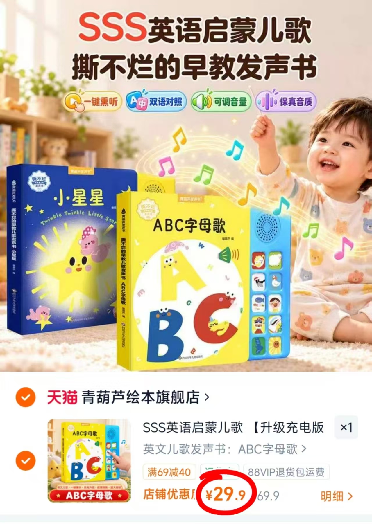 青葫芦早教启蒙发声书 29.9元 - 折送网