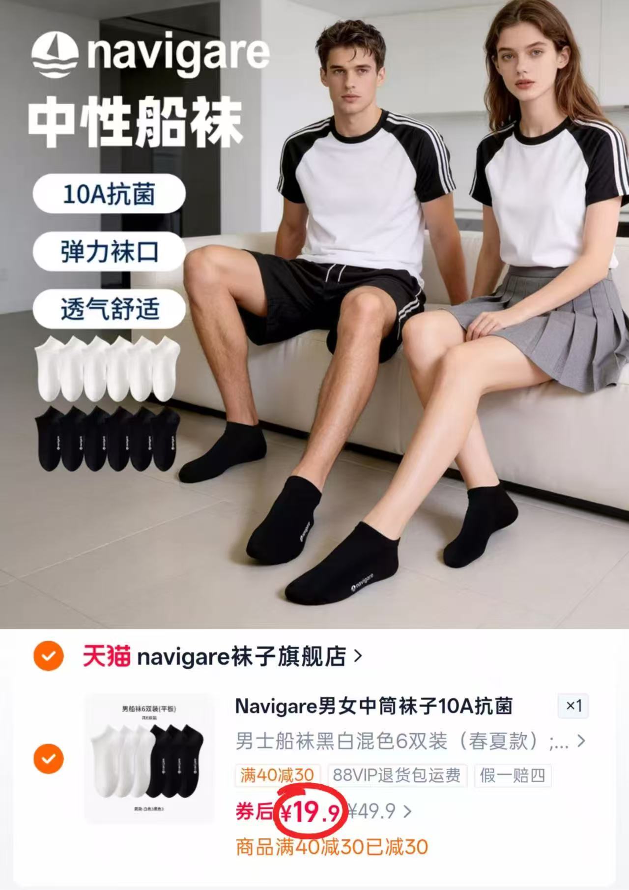 Navigare意大利小帆船男女纯色船袜10A抗菌商务防臭透气夏秋款 6双 19.9元 - 线报酷