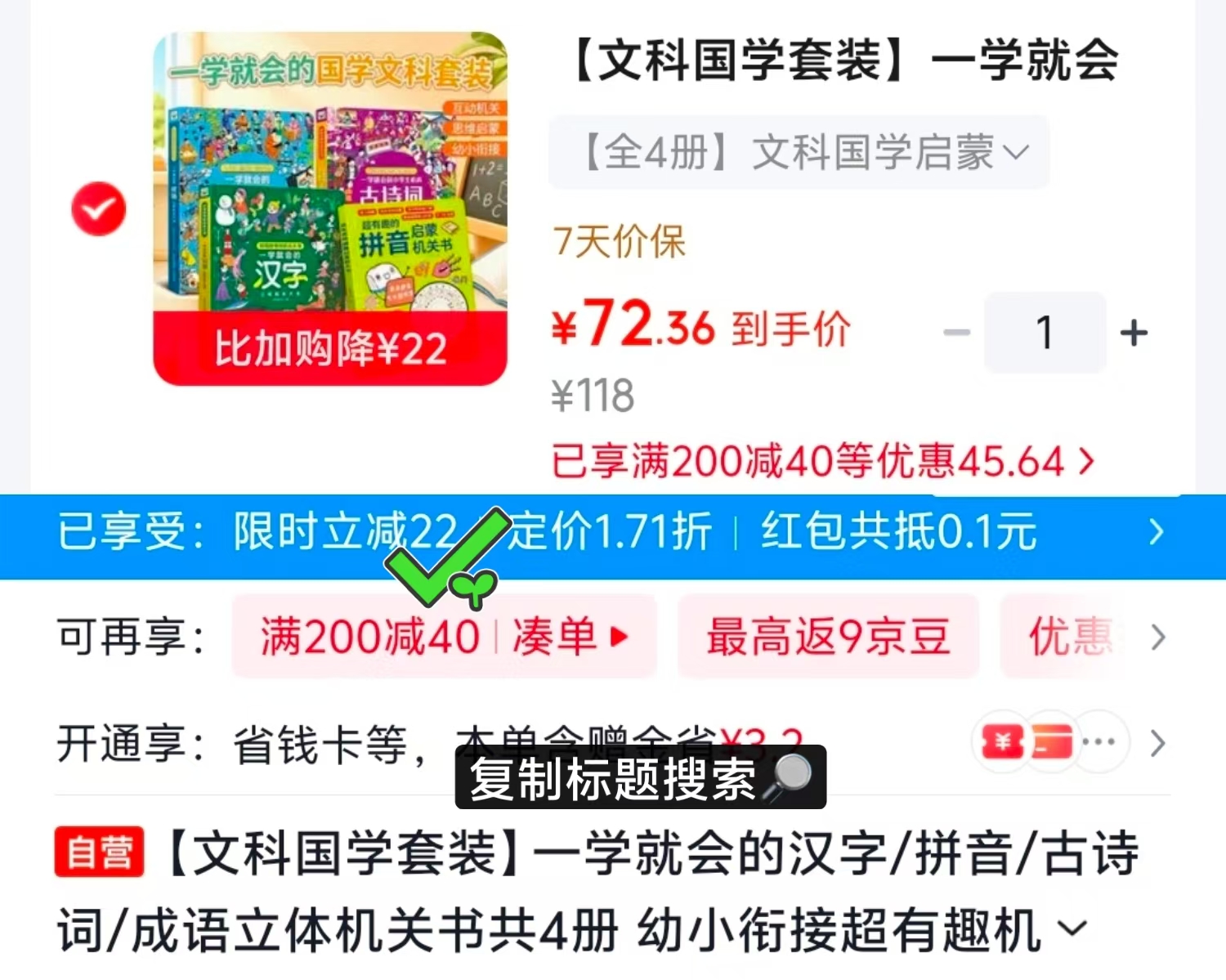 3-12岁文科国学启蒙4册 72元 - 86线报
