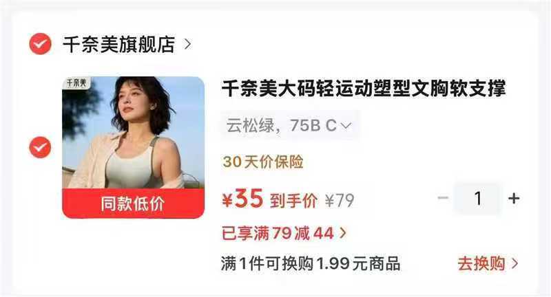 千奈美大码运动文胸 35元 - 86线报