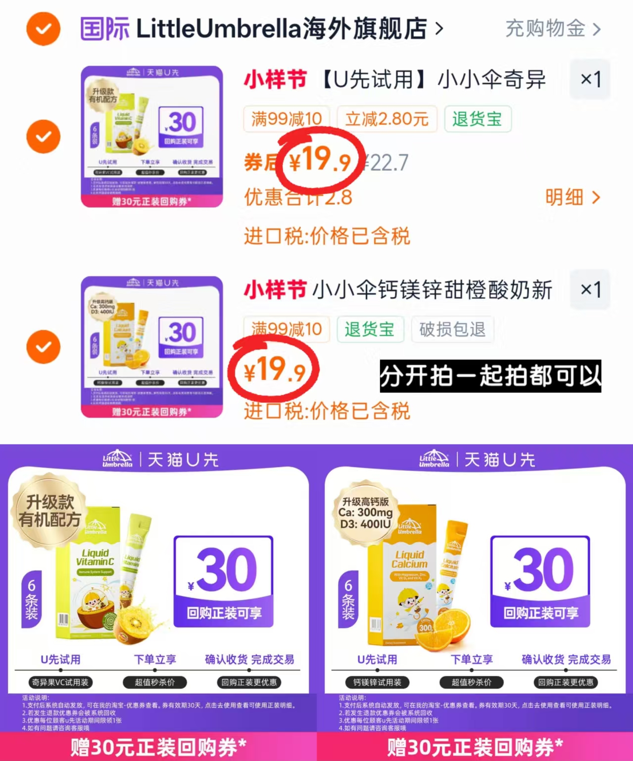 小小伞钙镁锌体验装6条/盒 19.9元,小小伞奇异果VC体验装6条/盒 19.9元 - 86线报 小小伞钙镁锌体验装6条/盒 19.9元,小小伞奇异果VC体验装6条/盒 19.9元 - 86线报
