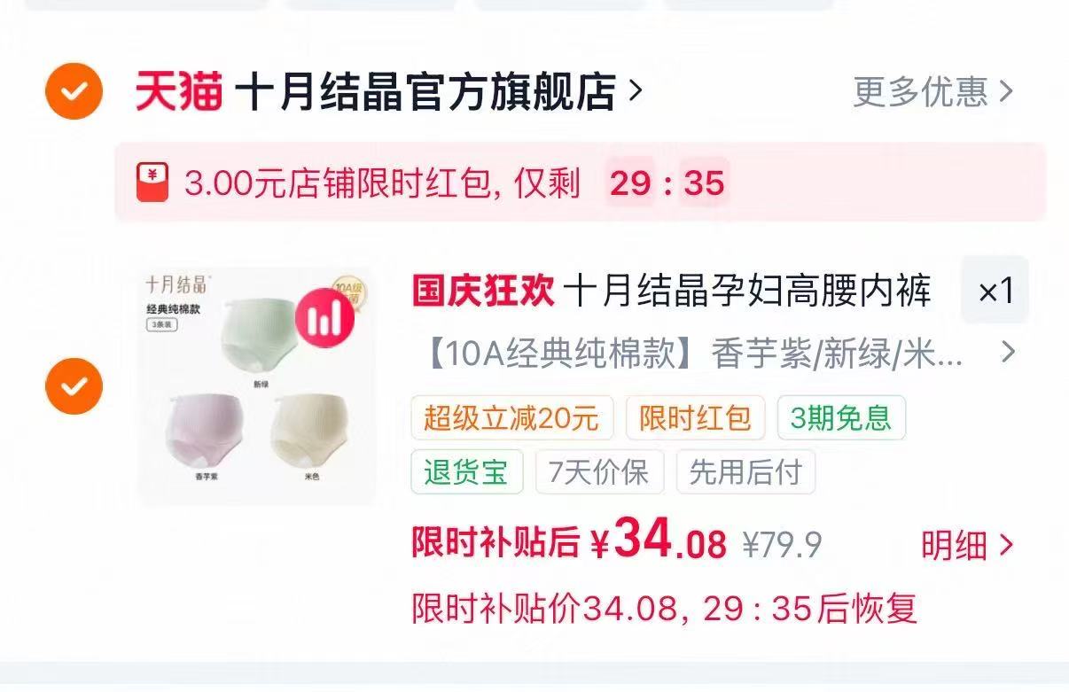 十月结晶孕妇内裤3条装 34元,十月结晶高腰孕妇内裤11元 - 86线报 十月结晶孕妇内裤3条装 34元,十月结晶高腰孕妇内裤11元 - 86线报