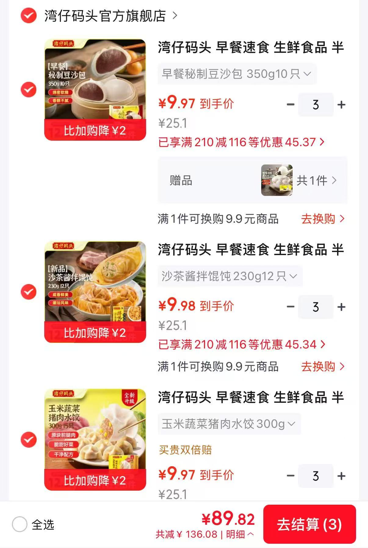湾仔码头早餐速食包子/馒头/水饺任选9件 赠1件 89.9元 - 86线报 湾仔码头早餐速食包子/馒头/水饺任选9件 赠1件 89.9元 - 86线报