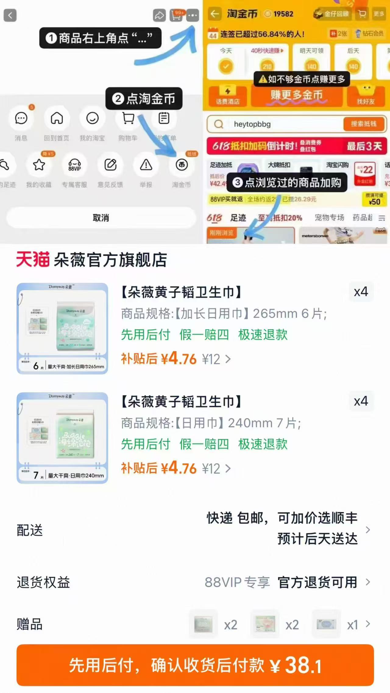 朵薇卫生巾买8送5赠5件 38.1元 - 86线报