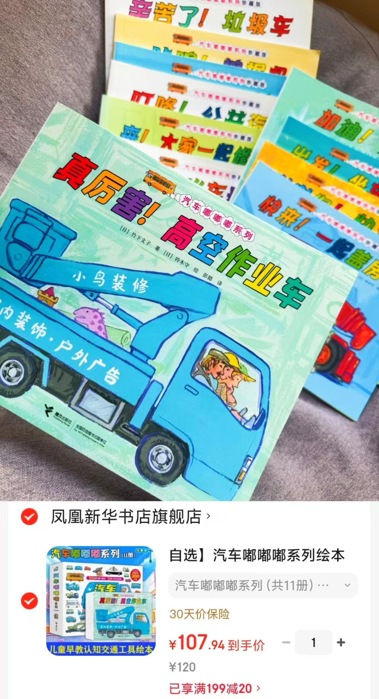 汽车嘟嘟嘟系列绘本全11册 107.9元 - 86线报