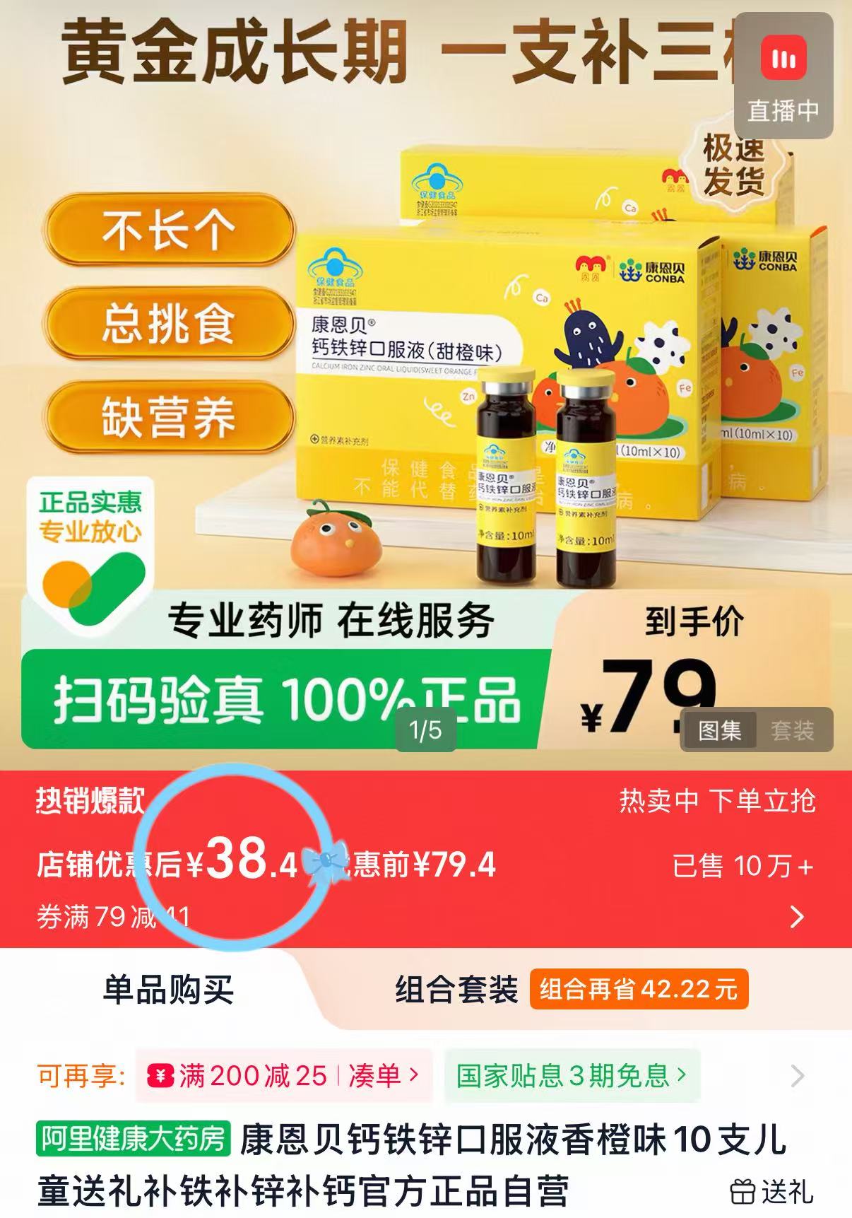 康恩贝儿童钙铁锌口服液3盒共30支 38.4元 - 86线报