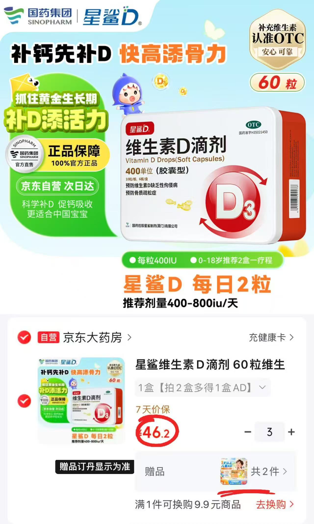 星鲨维生素D3滴剂拍3件 赠AD36粒*2盒 138.6元 - 美泡泡