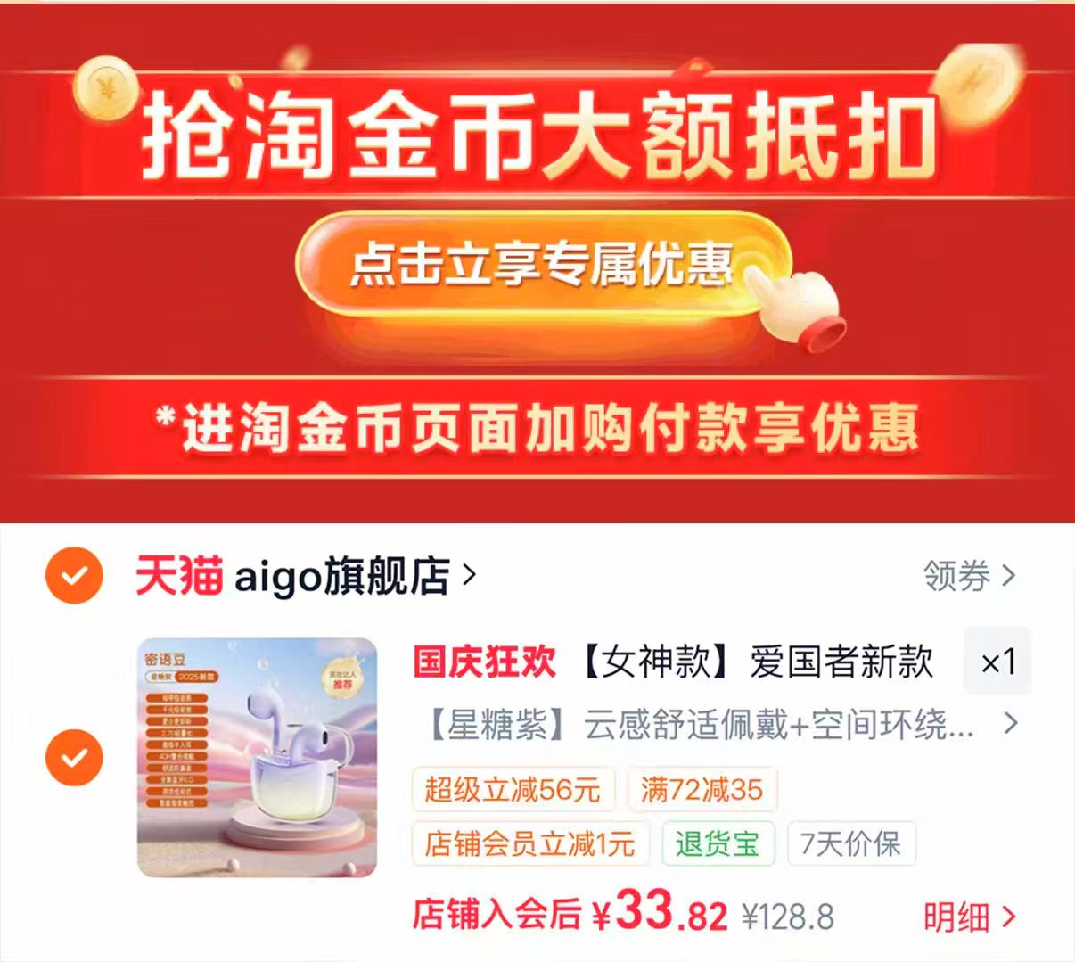 爱国者密语豆蓝牙耳机 33.82元 - 86线报 爱国者密语豆蓝牙耳机 33.82元 - 86线报
