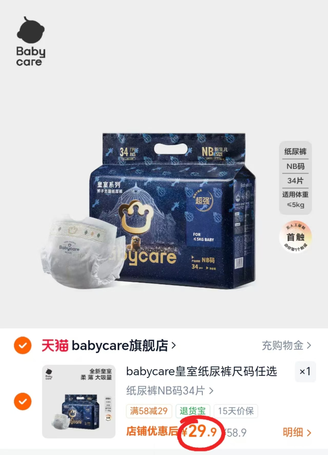 bbc皇室mini尿不湿 29.9元 - 86线报