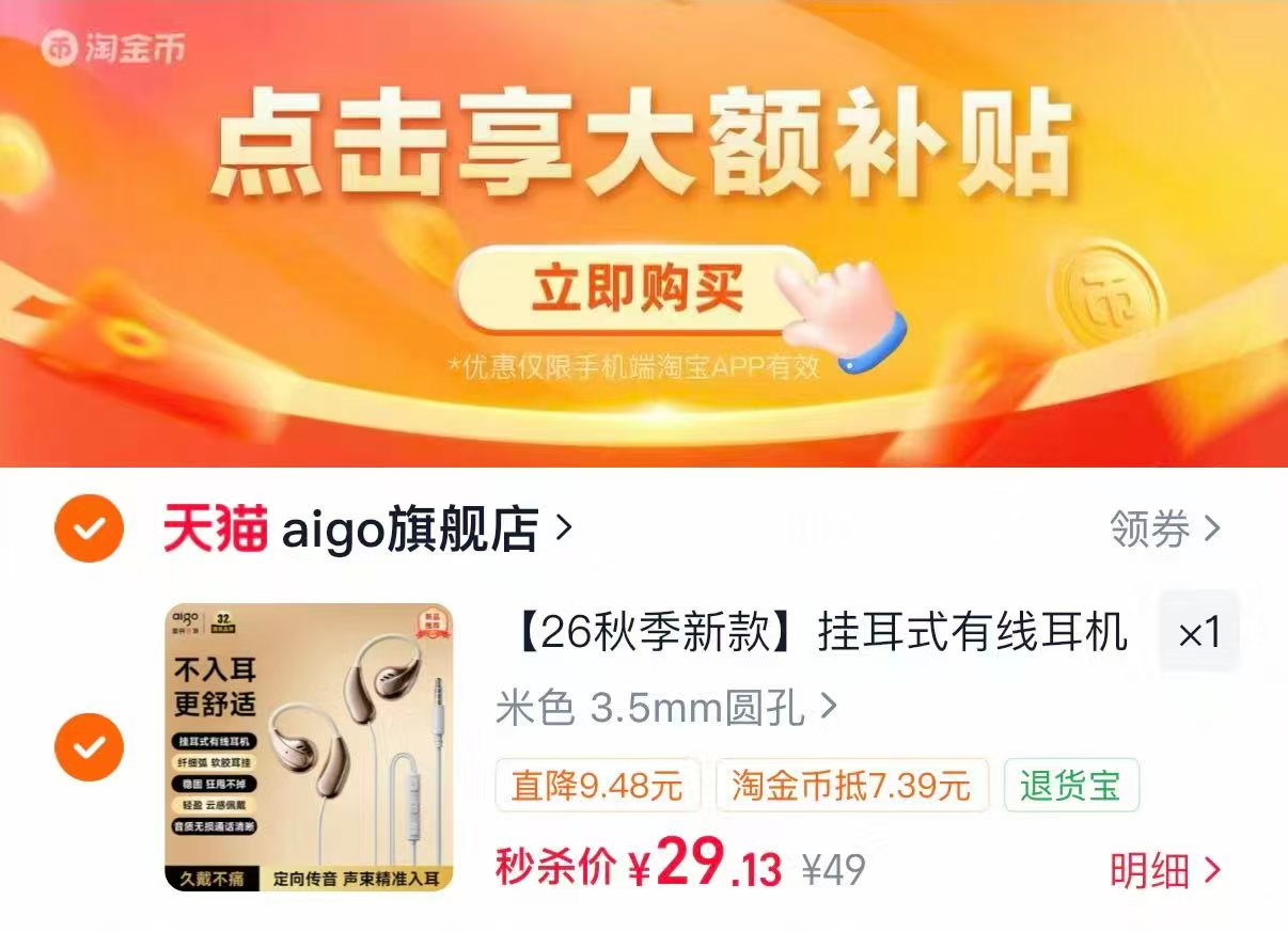 爱国者圆孔挂耳式有线耳机 29元 - 86线报 爱国者圆孔挂耳式有线耳机 29元 - 86线报