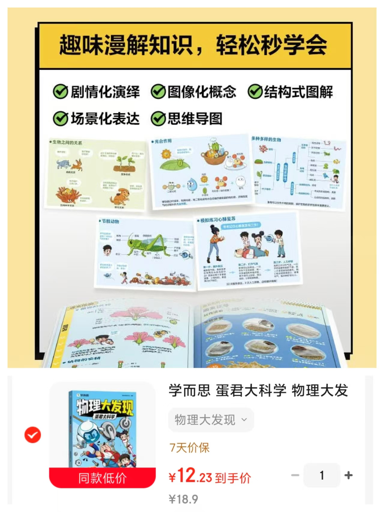 学而思蛋君大科学物理大发现 12.2元 - 86线报