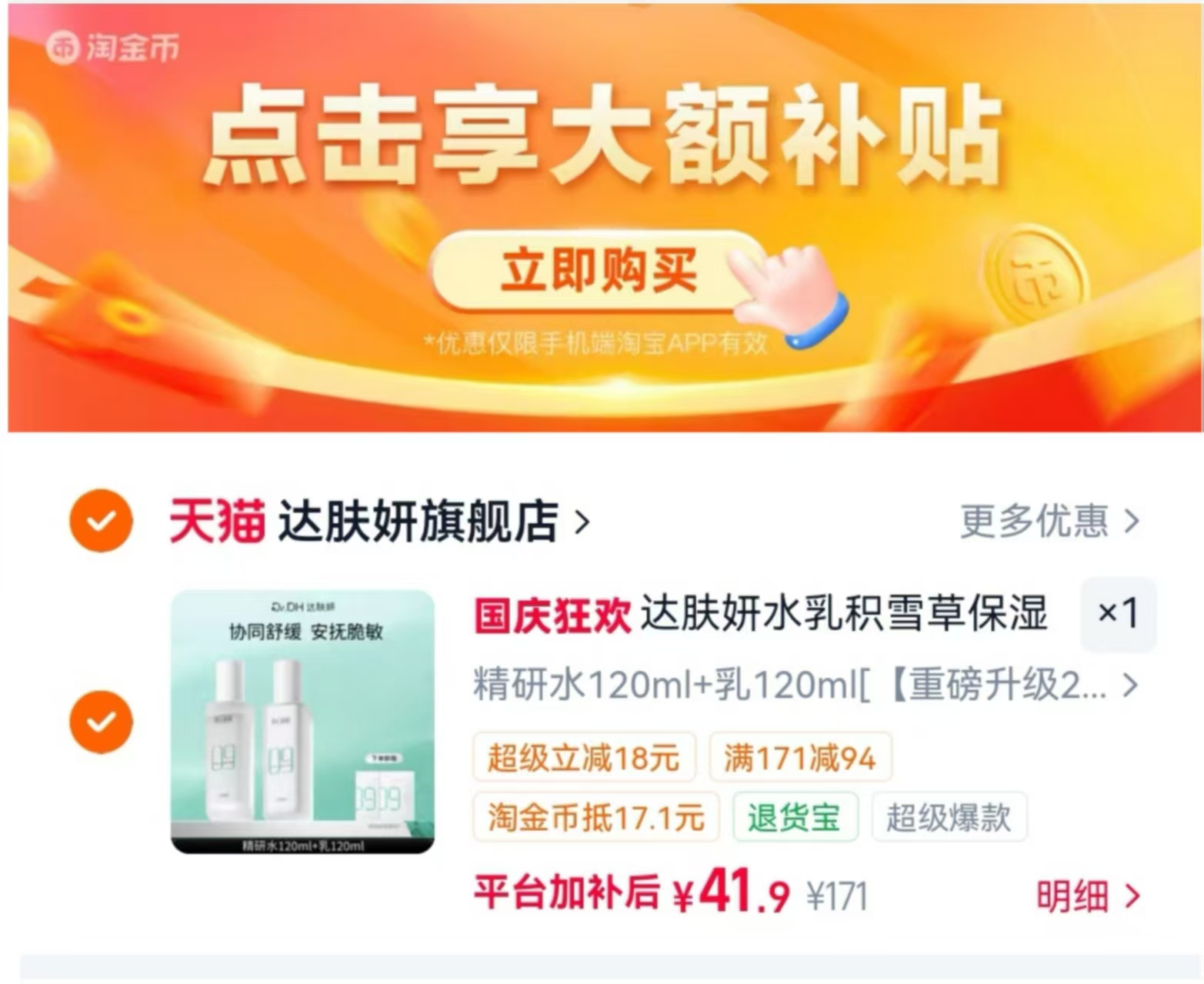 达肤妍保湿水乳套装120ml*2瓶 赠超级B5面膜2片 41元 - 86线报 达肤妍保湿水乳套装120ml*2瓶 赠超级B5面膜2片 41元 - 86线报
