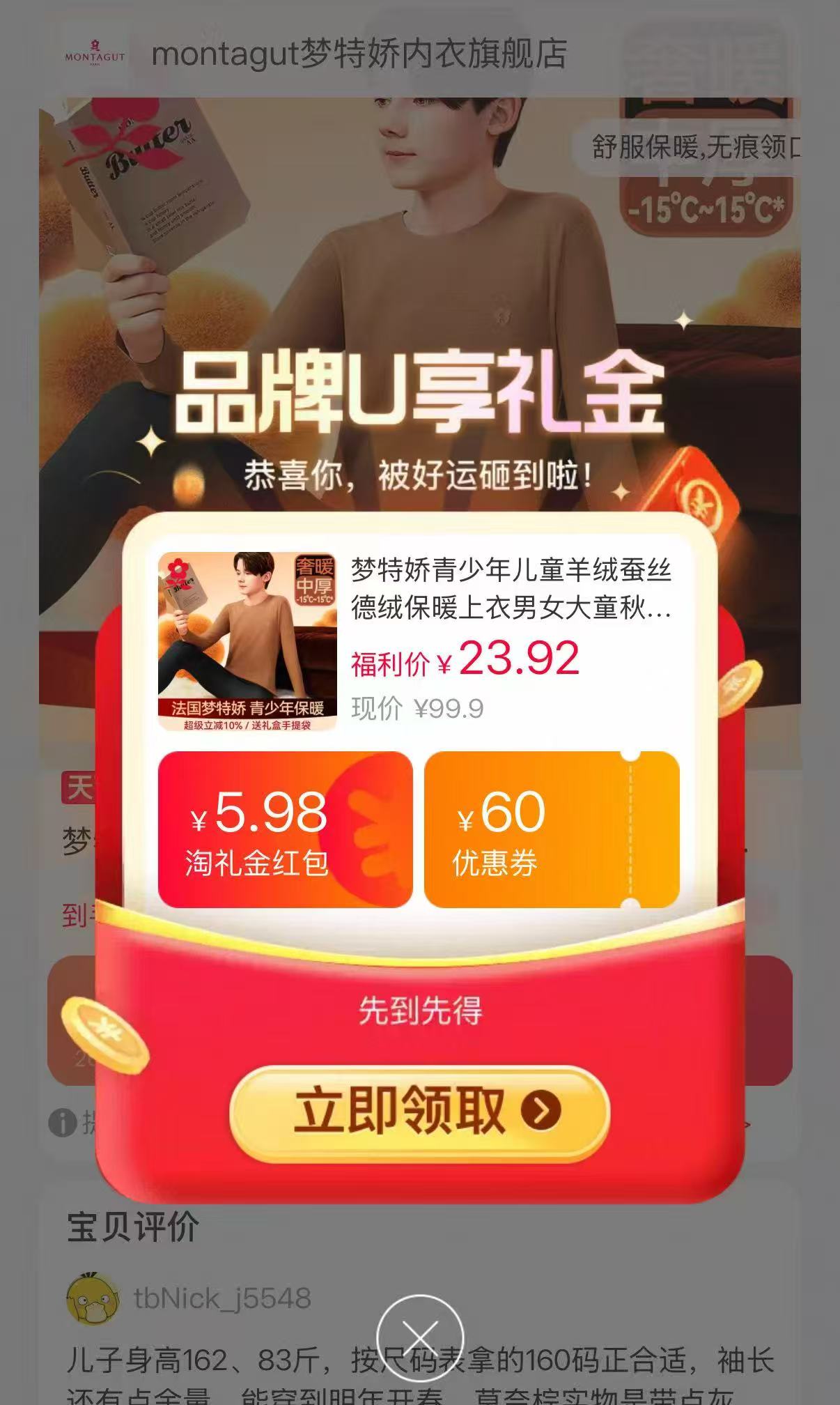 梦特娇儿童羊绒蚕丝保暖上衣 23.9元 - 86线报