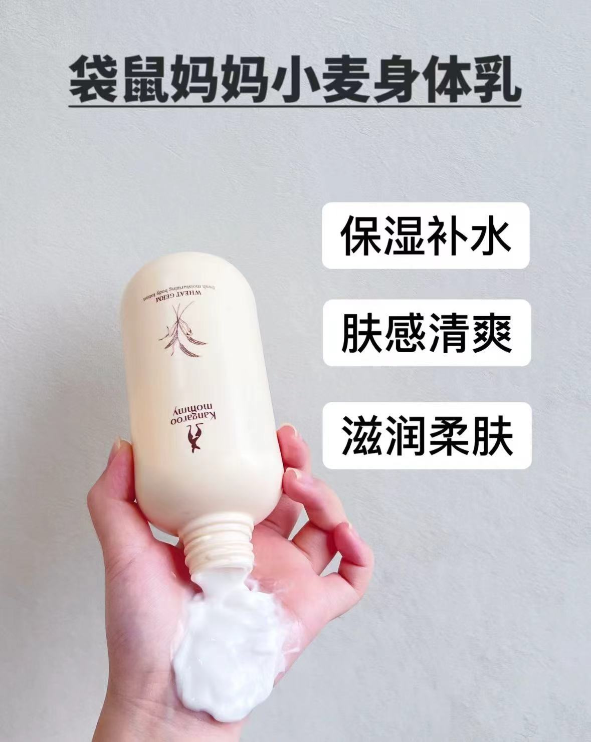 袋鼠妈妈小麦保湿身体乳300g*2瓶 赠50g 92元 - 86线报 袋鼠妈妈小麦保湿身体乳300g*2瓶 赠50g 92元 - 86线报
