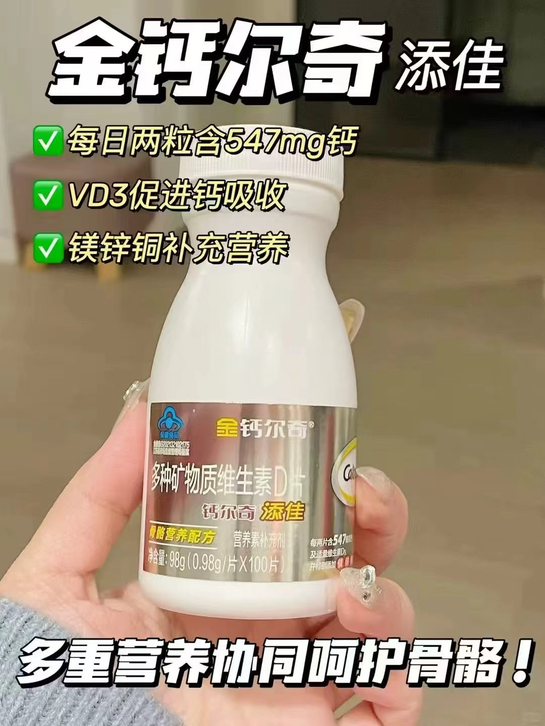 金钙尔奇添佳中老年钙片100粒/大瓶 38.1元 - 线报酷 金钙尔奇添佳中老年钙片100粒/大瓶 38.1元 - 线报酷