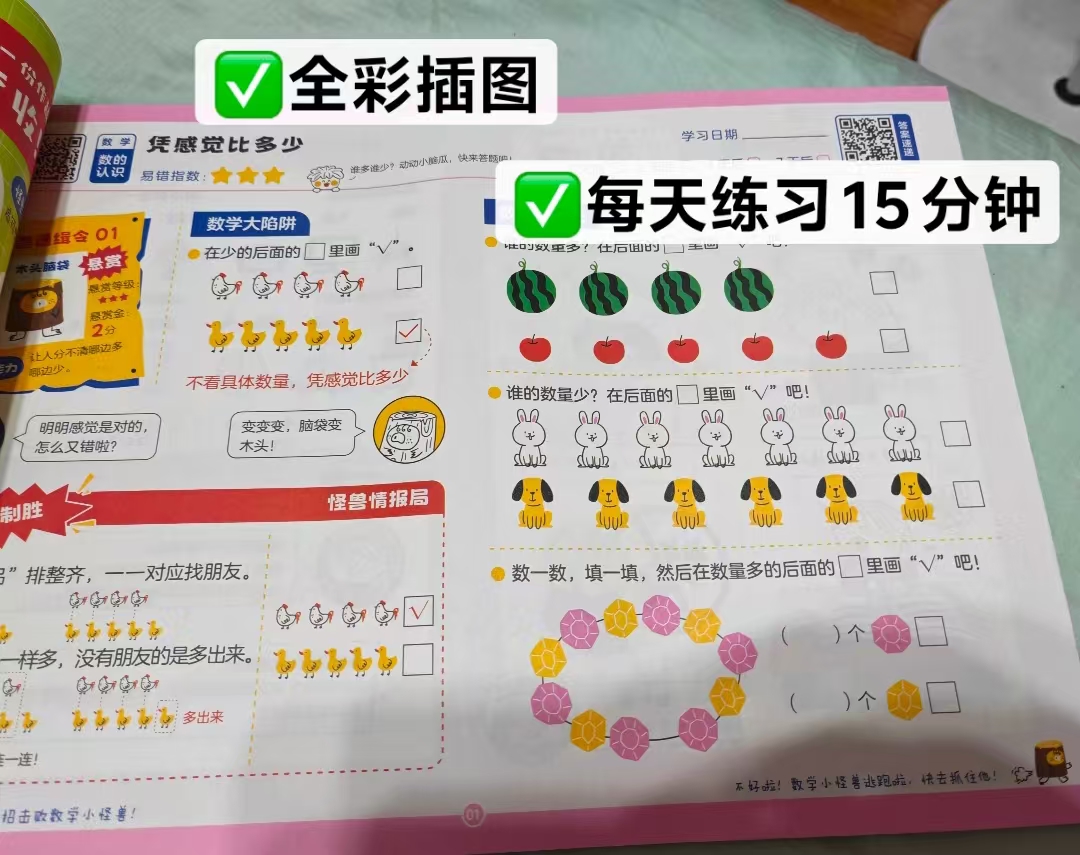 幼小衔接划重点数学49天轻松领跑一年级数学数的认识计算几何一本掌握 24.3元 - 86线报 幼小衔接划重点数学49天轻松领跑一年级数学数的认识计算几何一本掌握 24.3元 - 86线报