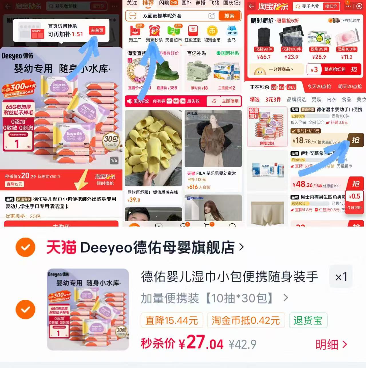 德佑婴儿湿巾便携装30包 27元,德佑加厚便携湿巾 0.9元/包 - 86线报 德佑婴儿湿巾便携装30包 27元,德佑加厚便携湿巾 0.9元/包 - 86线报