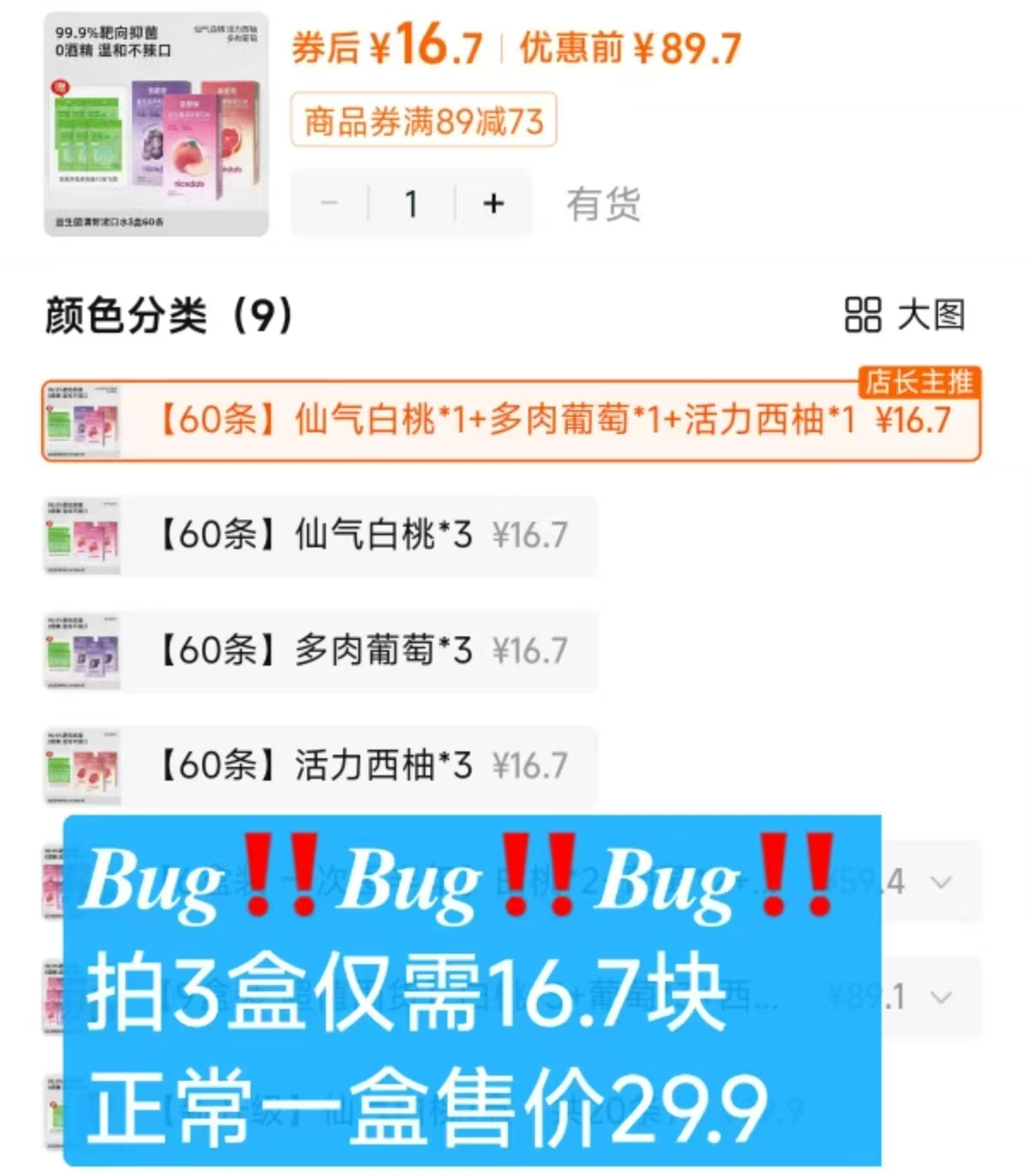 奈斯帝益生菌漱口水3盒装+牙线10支*6袋 16.7元 - 86线报 奈斯帝益生菌漱口水3盒装+牙线10支*6袋 16.7元 - 86线报