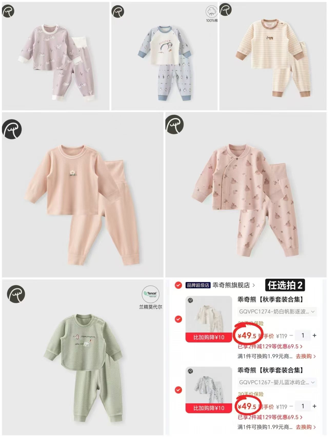 乖奇熊宝宝家居服套装长袖+长裤 49.5元，乖奇熊家居服套装任拍2套共苻99元 - 86线报