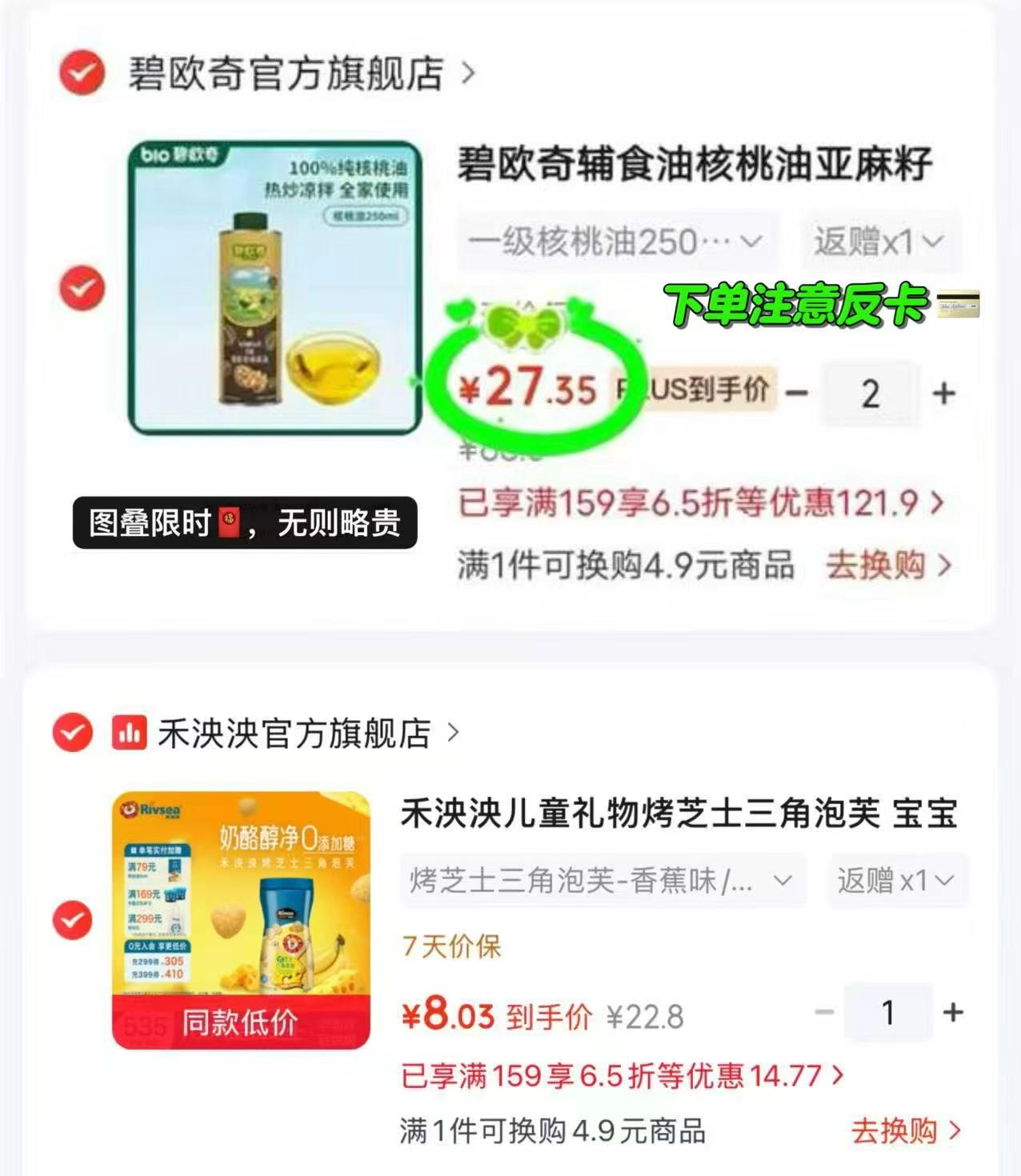 嘉宝婴儿钙铁锌高铁米粉250g/罐 拍3件 153元，碧欧奇宝宝辅食油核桃油亚麻籽油任选2件 22.3元 - 折送网